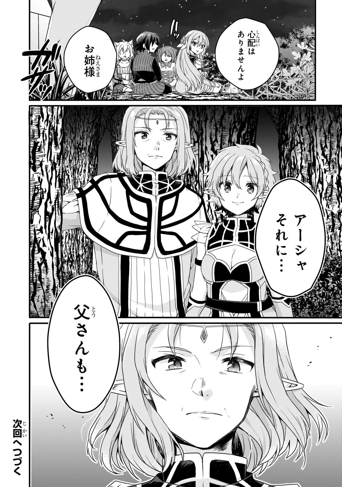 Read WORLD TEACHER - ISEKAISHIKI KYOUIKU AGENT - RAW Chapter 87 [High Quality / Full] - Page 22 - nicomanga.net