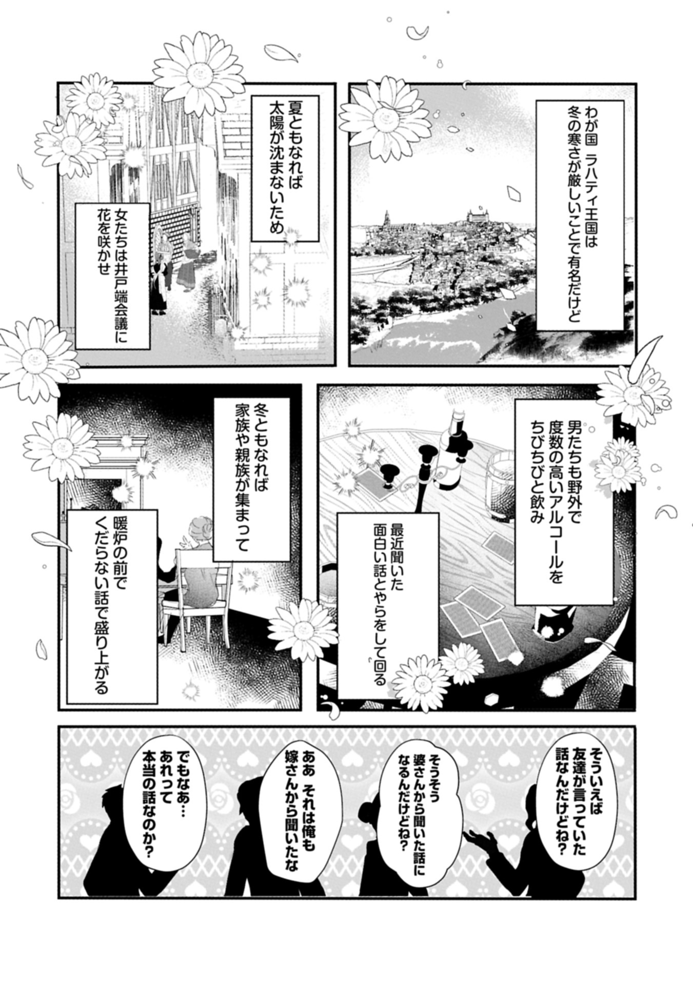 Read KIFUJINTACHI NO UWASABANASHI WA KYOU MO TANOSHII: HAKUSHAKU REIJOU WA KAREI NI UNMEI WO KUTSUGAESU Chapter 1 [High Quality / Full] - Page 4 - nicomanga.net