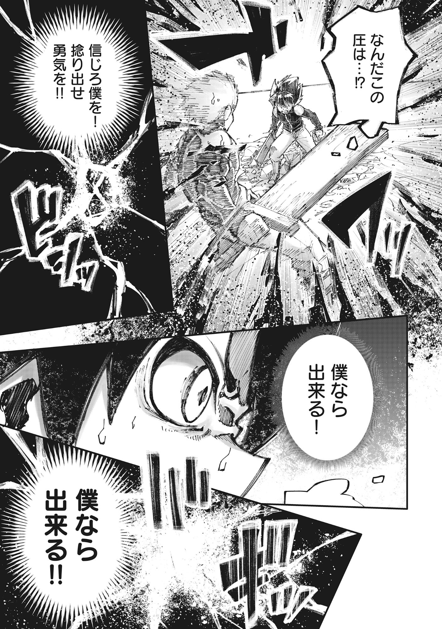Read YUUSHA LV1 ~MAOU NO NOROI DE SAIJAKU OCHIKOBORE NO BOKU GA SAIKYOU YUUSHA NI KAKUSEI SHITE HAJIMARU EIYUTAN~ Chapter 1 [High Quality / Full] - Page 51 - nicomanga.net