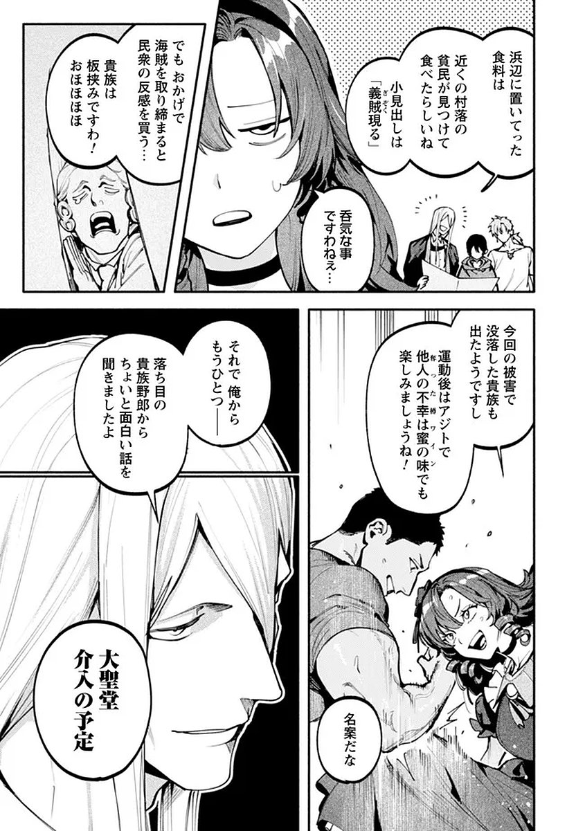 Read BOTSURAKU REIJOU NO AKUTOU SANKA Chapter 9 [High Quality / Full] - Page 24 - nicomanga.net