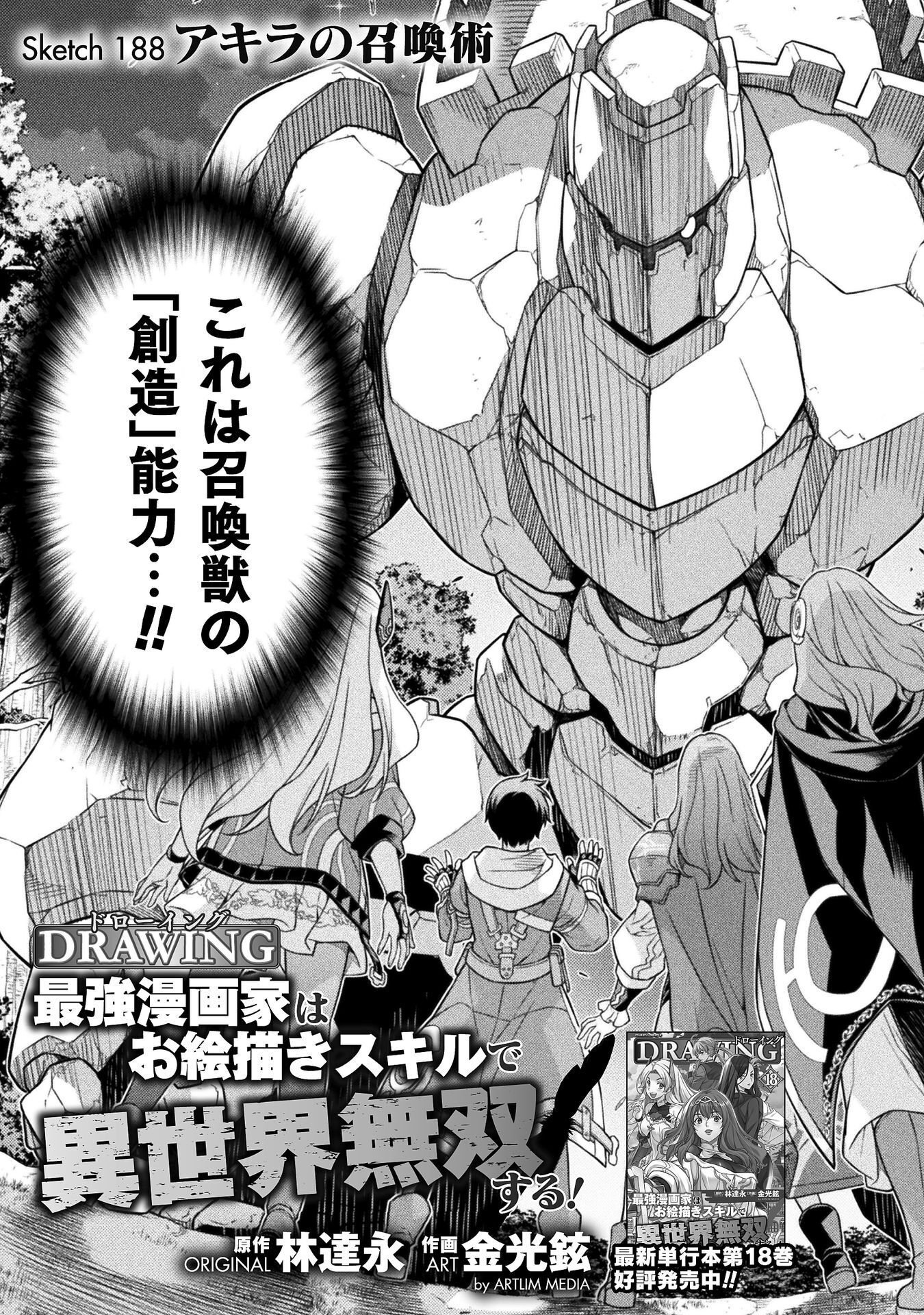 Read DRAWING: SAIKYOU MANGAKA WA OEKAKI SKILL DE ISEKAI MUSOU SURU! Chapter 188 [High Quality / Full] - Page 3 - nicomanga.net