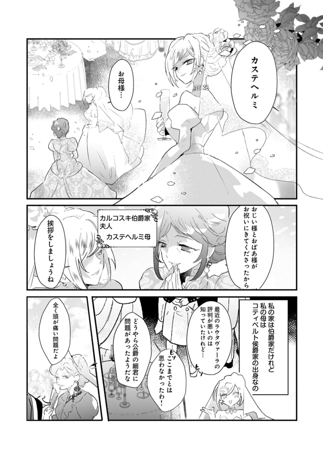 Read KIFUJINTACHI NO UWASABANASHI WA KYOU MO TANOSHII: HAKUSHAKU REIJOU WA KAREI NI UNMEI WO KUTSUGAESU Chapter 1 [High Quality / Full] - Page 12 - nicomanga.net