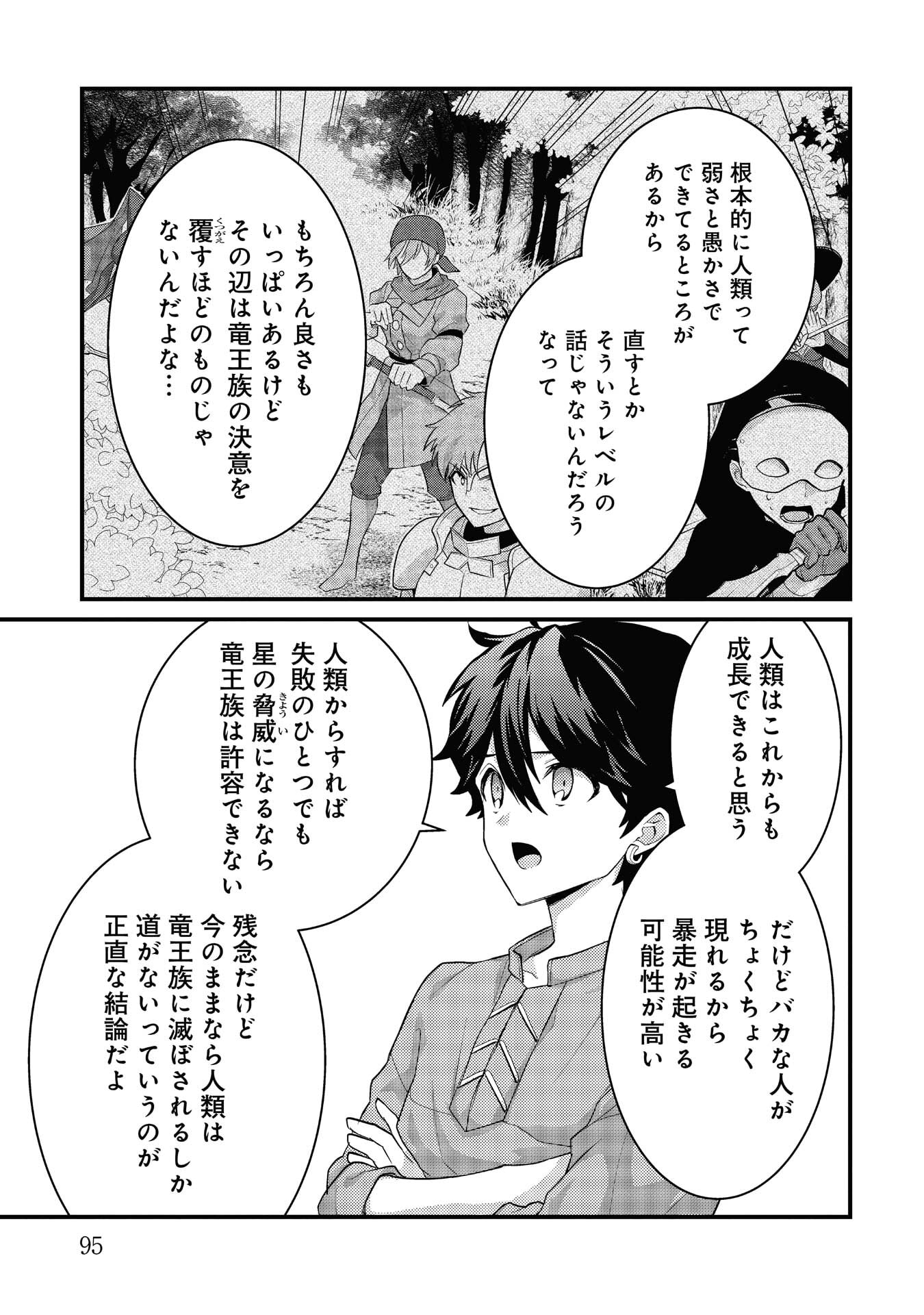 Read RYUU NI SODATERARETA SAIKYOU - SUBETE WO KIWAMETA SHOUNEN WA NINGENKAI WO MUSOU SURU Chapter 39 [High Quality / Full] - Page 7 - nicomanga.net