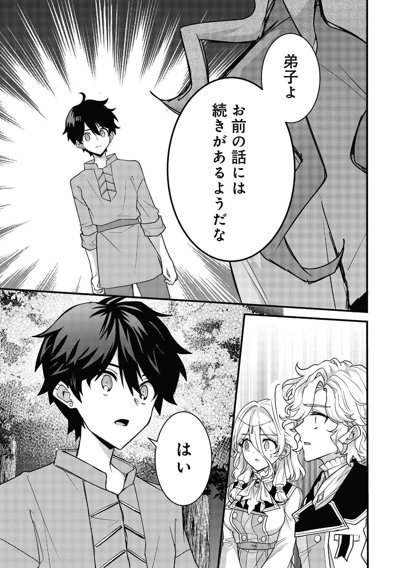 Read RYUU NI SODATERARETA SAIKYOU - SUBETE WO KIWAMETA SHOUNEN WA NINGENKAI WO MUSOU SURU Chapter 39 [High Quality / Full] - Page 9 - nicomanga.net