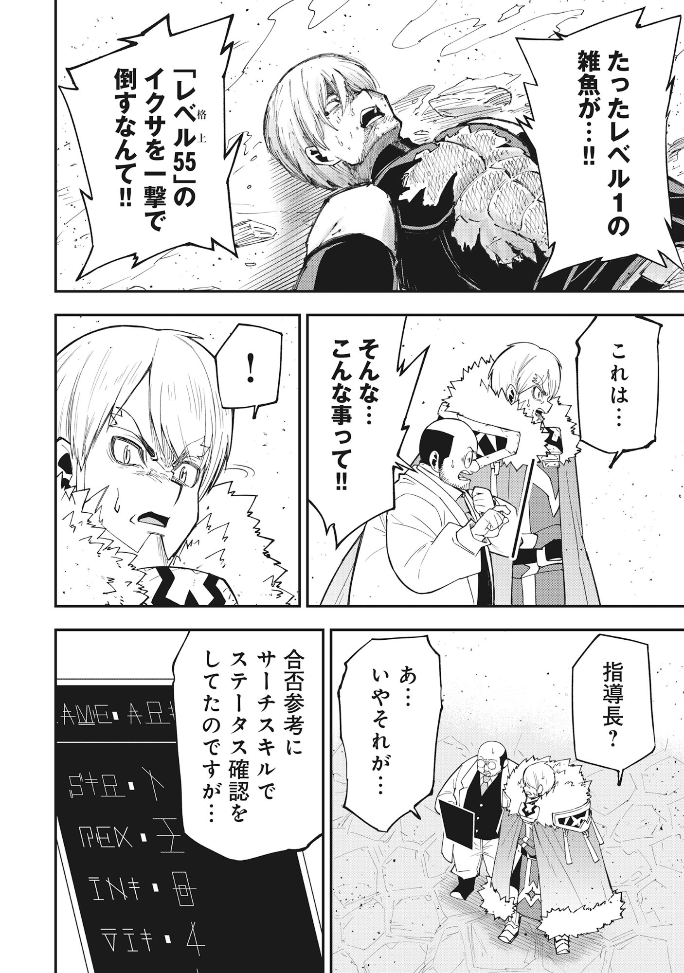Read YUUSHA LV1 ~MAOU NO NOROI DE SAIJAKU OCHIKOBORE NO BOKU GA SAIKYOU YUUSHA NI KAKUSEI SHITE HAJIMARU EIYUTAN~ Chapter 1 [High Quality / Full] - Page 62 - nicomanga.net