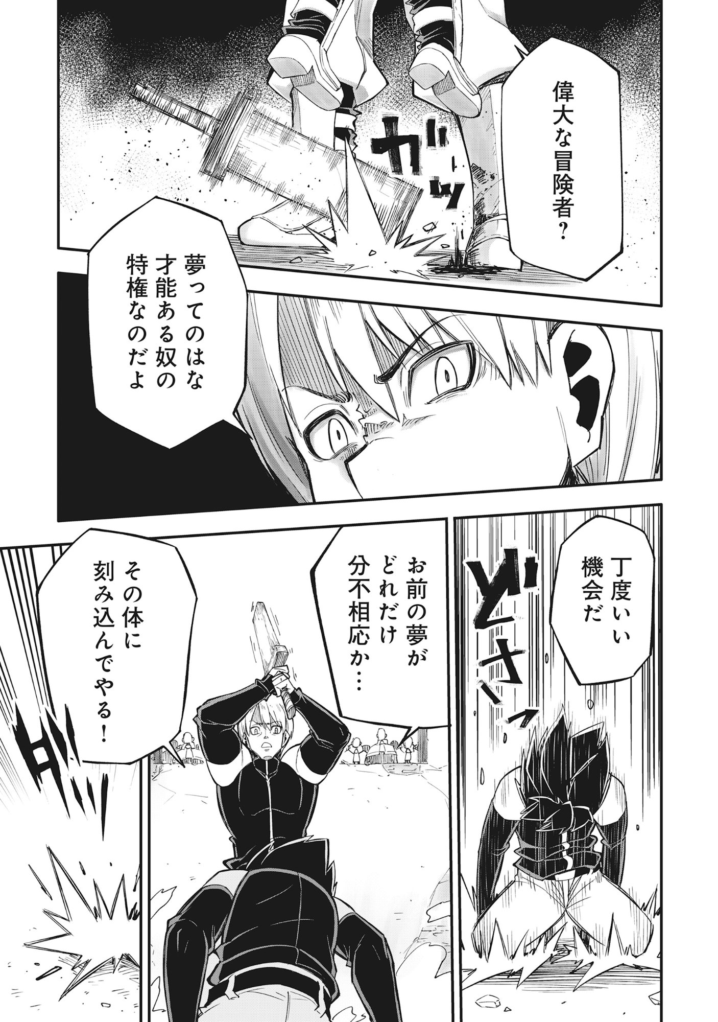 Read YUUSHA LV1 ~MAOU NO NOROI DE SAIJAKU OCHIKOBORE NO BOKU GA SAIKYOU YUUSHA NI KAKUSEI SHITE HAJIMARU EIYUTAN~ Chapter 1 [High Quality / Full] - Page 13 - nicomanga.net