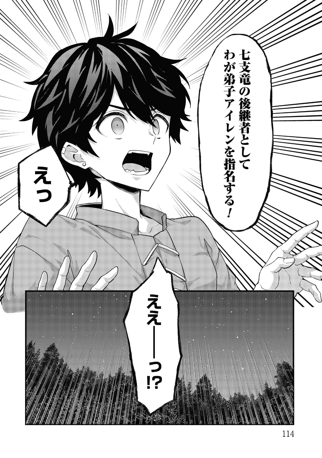 Read RYUU NI SODATERARETA SAIKYOU - SUBETE WO KIWAMETA SHOUNEN WA NINGENKAI WO MUSOU SURU Chapter 39 [High Quality / Full] - Page 26 - nicomanga.net