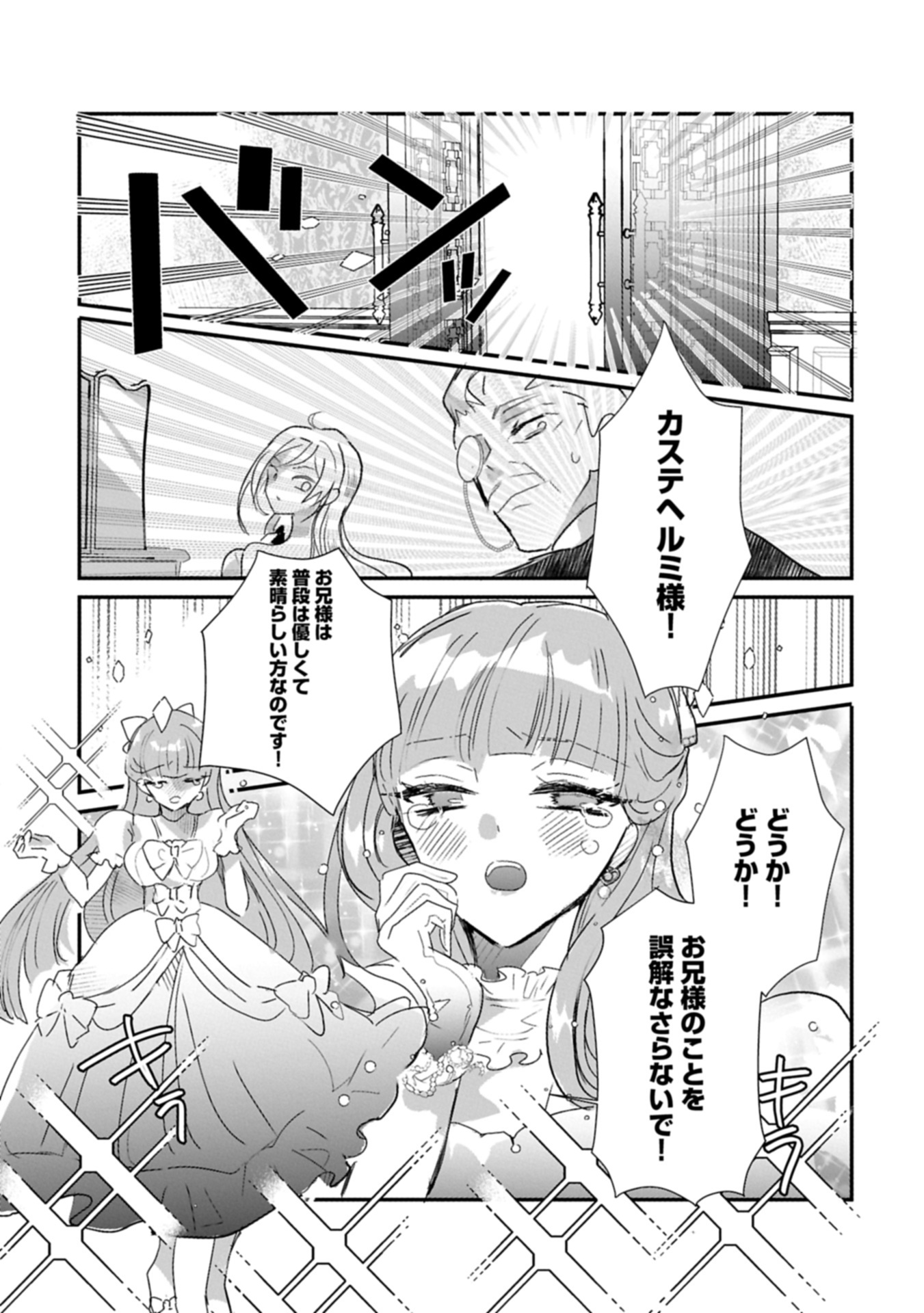 Read KIFUJINTACHI NO UWASABANASHI WA KYOU MO TANOSHII: HAKUSHAKU REIJOU WA KAREI NI UNMEI WO KUTSUGAESU Chapter 1 [High Quality / Full] - Page 28 - nicomanga.net