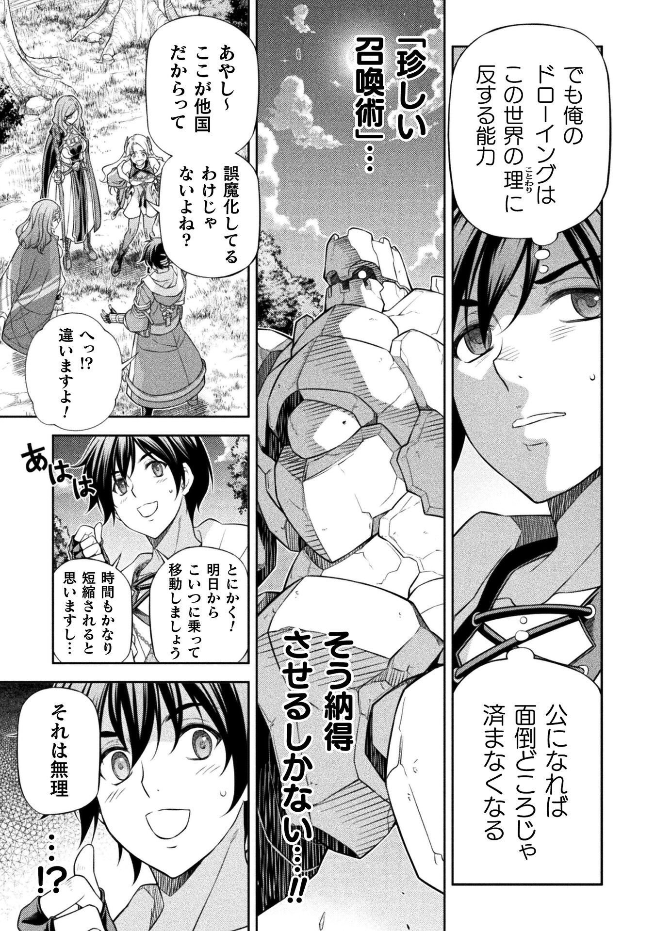 Read DRAWING: SAIKYOU MANGAKA WA OEKAKI SKILL DE ISEKAI MUSOU SURU! Chapter 188 [High Quality / Full] - Page 7 - nicomanga.net