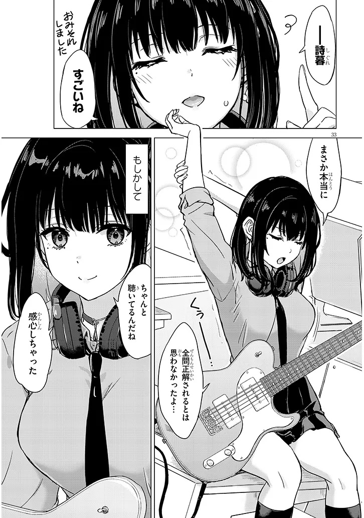 Read AMAMORI JUNNA WA SHITSUDO GA TAKAI Chapter 1 [High Quality / Full] - Page 33 - nicomanga.net
