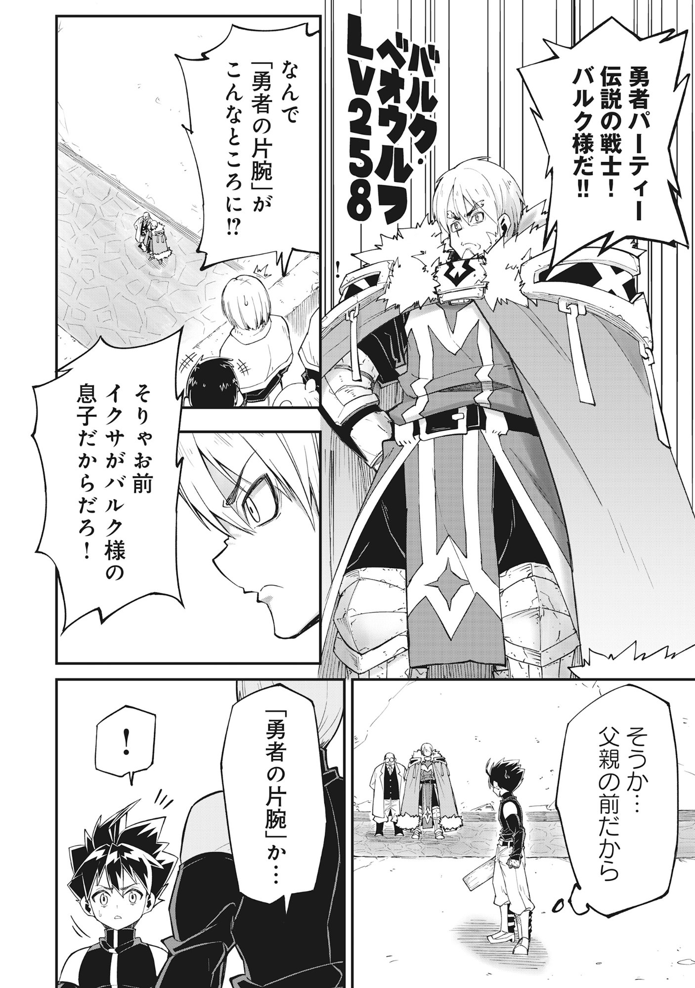 Read YUUSHA LV1 ~MAOU NO NOROI DE SAIJAKU OCHIKOBORE NO BOKU GA SAIKYOU YUUSHA NI KAKUSEI SHITE HAJIMARU EIYUTAN~ Chapter 1 [High Quality / Full] - Page 38 - nicomanga.net