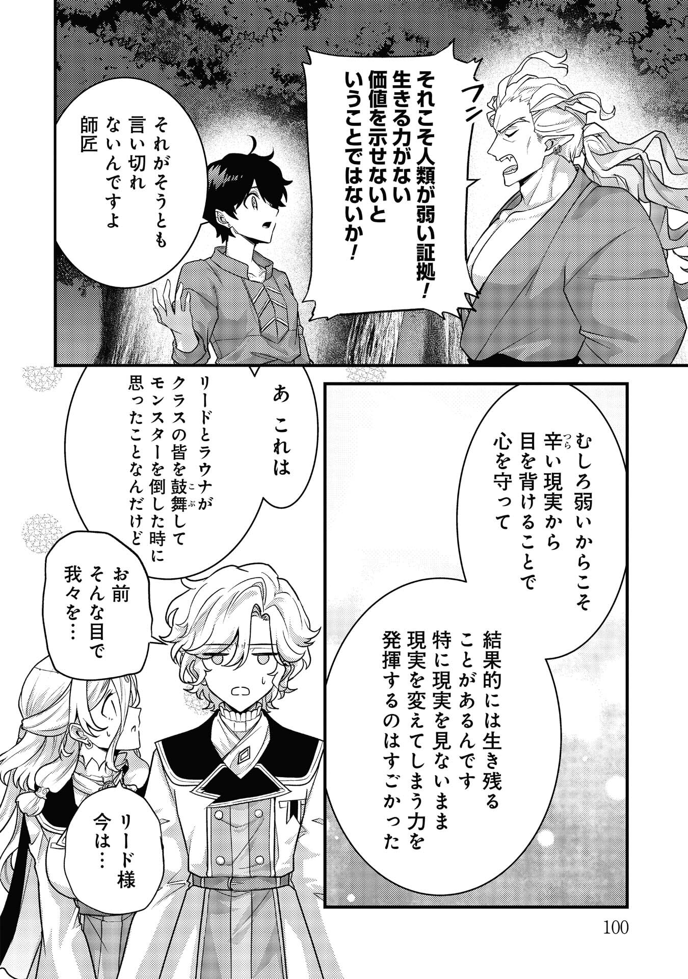 Read RYUU NI SODATERARETA SAIKYOU - SUBETE WO KIWAMETA SHOUNEN WA NINGENKAI WO MUSOU SURU Chapter 39 [High Quality / Full] - Page 12 - nicomanga.net