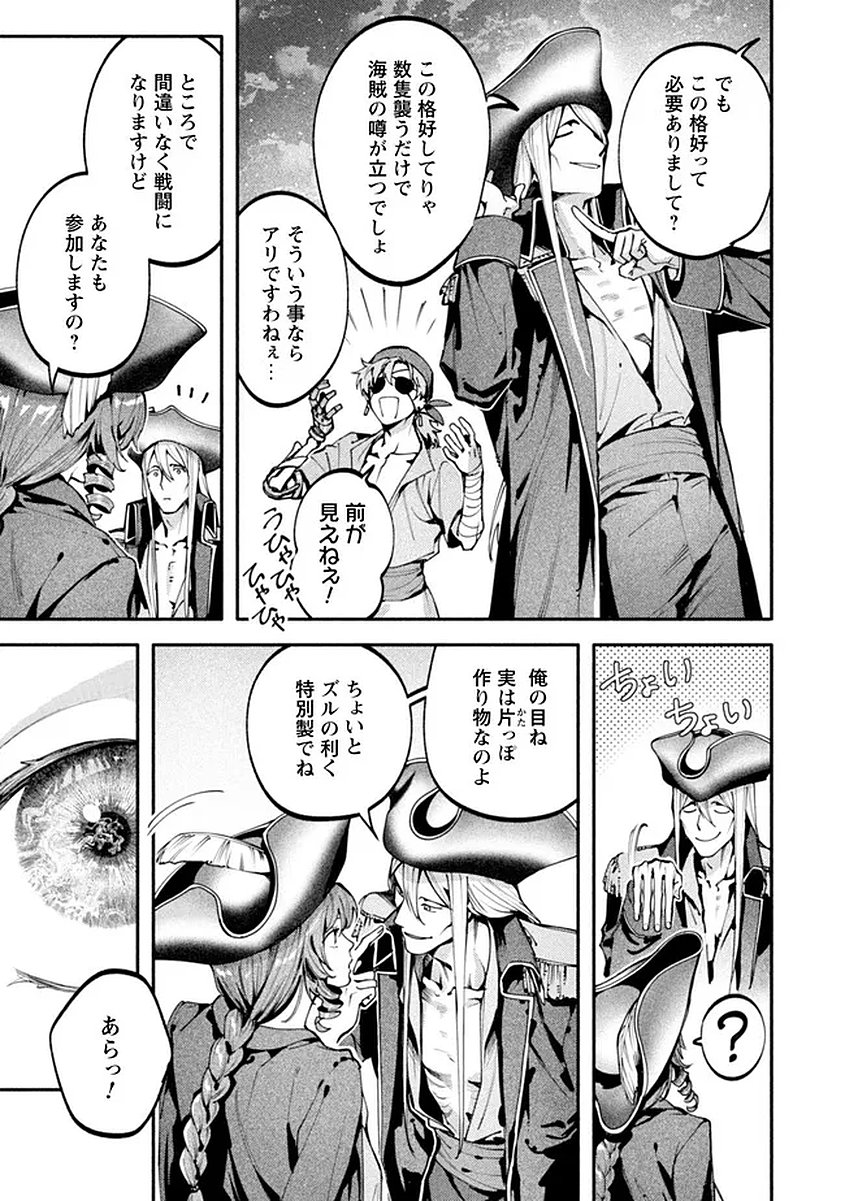 Read BOTSURAKU REIJOU NO AKUTOU SANKA Chapter 9 [High Quality / Full] - Page 9 - nicomanga.net