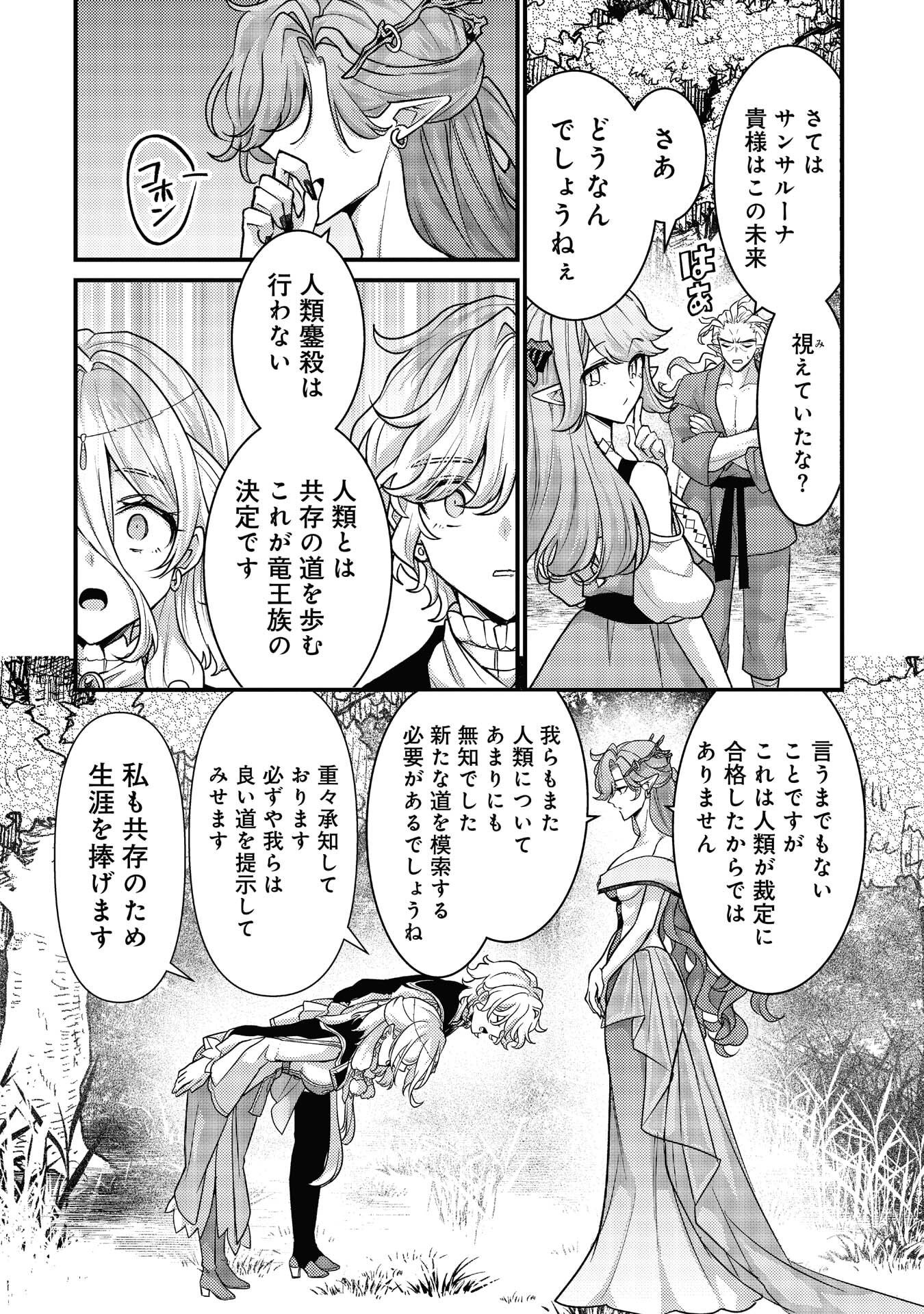 Read RYUU NI SODATERARETA SAIKYOU - SUBETE WO KIWAMETA SHOUNEN WA NINGENKAI WO MUSOU SURU Chapter 39 [High Quality / Full] - Page 24 - nicomanga.net