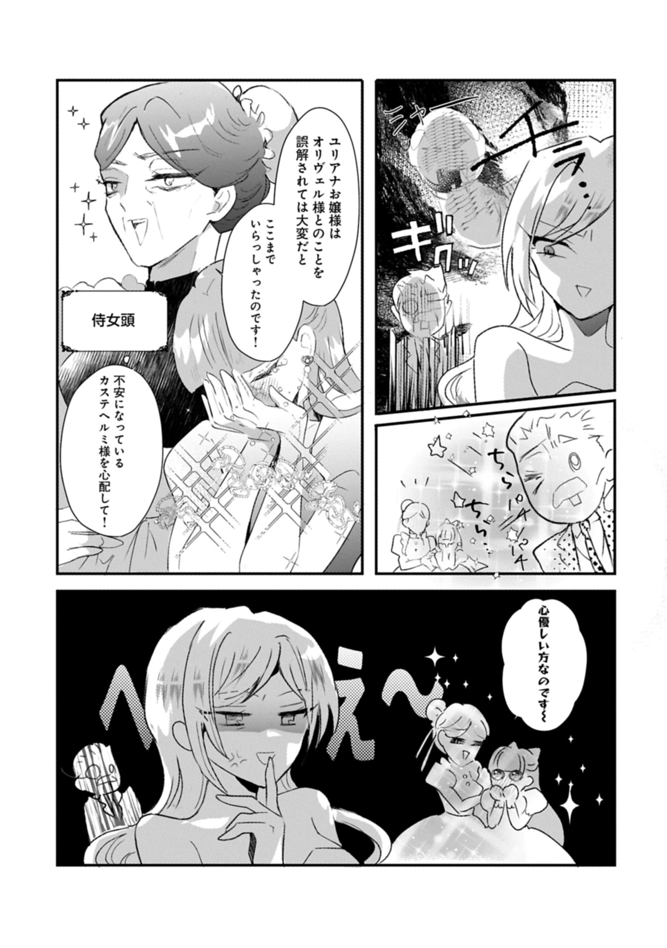 Read KIFUJINTACHI NO UWASABANASHI WA KYOU MO TANOSHII: HAKUSHAKU REIJOU WA KAREI NI UNMEI WO KUTSUGAESU Chapter 1 [High Quality / Full] - Page 30 - nicomanga.net