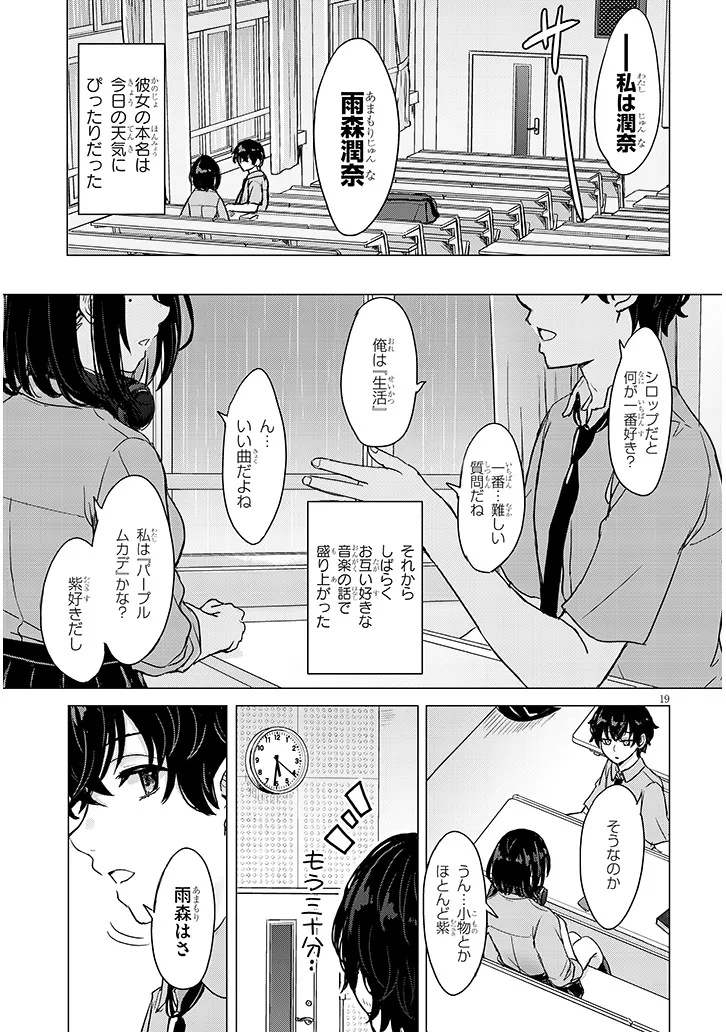 Read AMAMORI JUNNA WA SHITSUDO GA TAKAI Chapter 1 [High Quality / Full] - Page 19 - nicomanga.net
