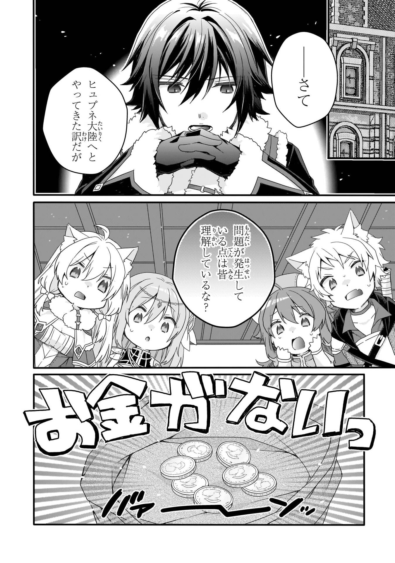 Read WORLD TEACHER - ISEKAISHIKI KYOUIKU AGENT - RAW Chapter 89 [High Quality / Full] - Page 8 - nicomanga.net