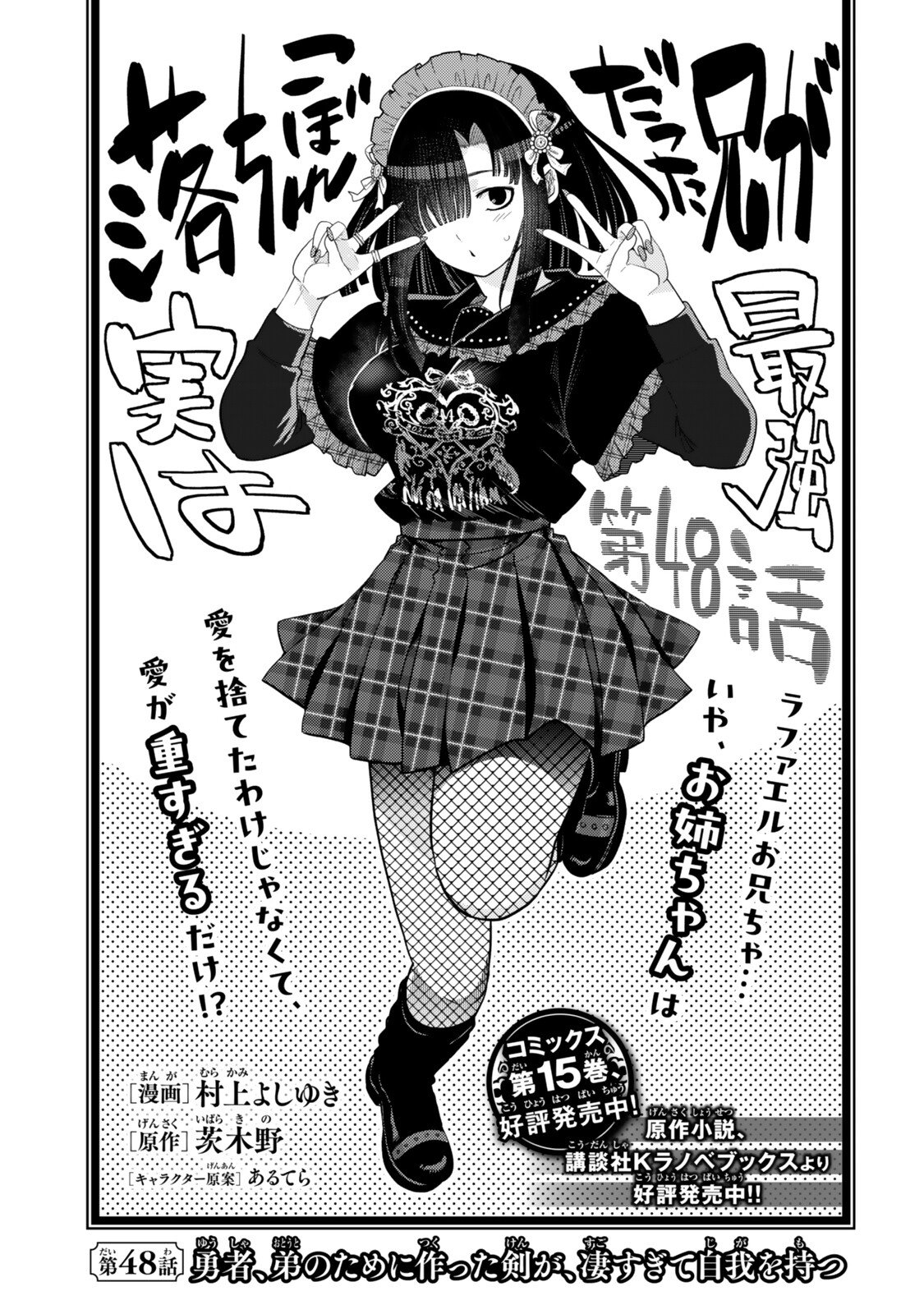 Read OCHIKOBORE DATTA ANI GA JITSUHA SAIKYOU: SHIJOU SAIKYOU NO YUUSHA WA TENSEI-SHI, GAKUEN DE MUJIKAKU NI MUSOU SURU Chapter 48.1 [High Quality / Full] - Page 1 - nicomanga.net