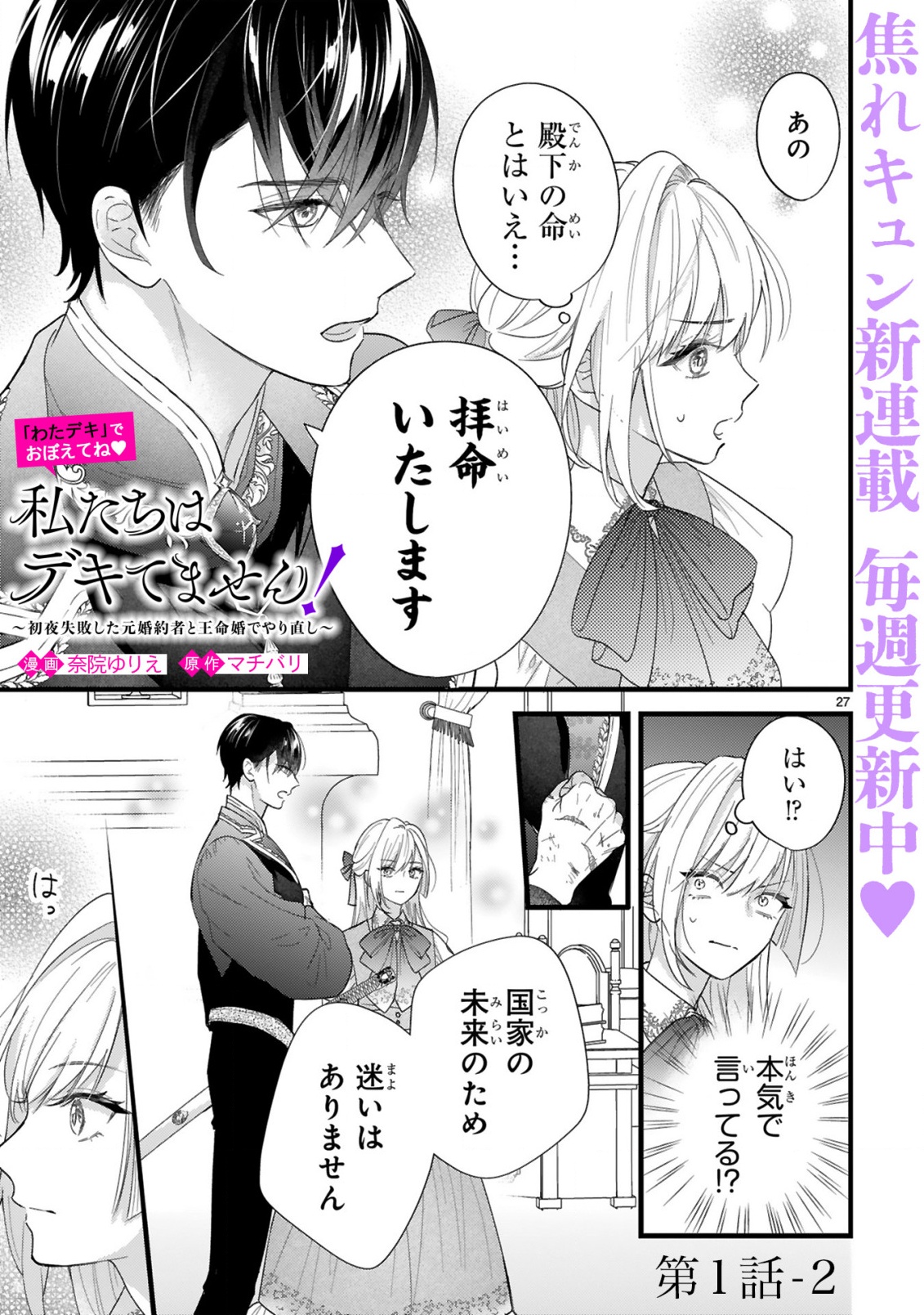 Read WATASHITACHI WA DEKITEMASEN!: SHOYA SHIPPAI SHITA MOTO KONYAKUSHA TO OUMEIKON DE YARINAOSHI Chapter 1.2 [High Quality / Full] - Page 1 - nicomanga.net