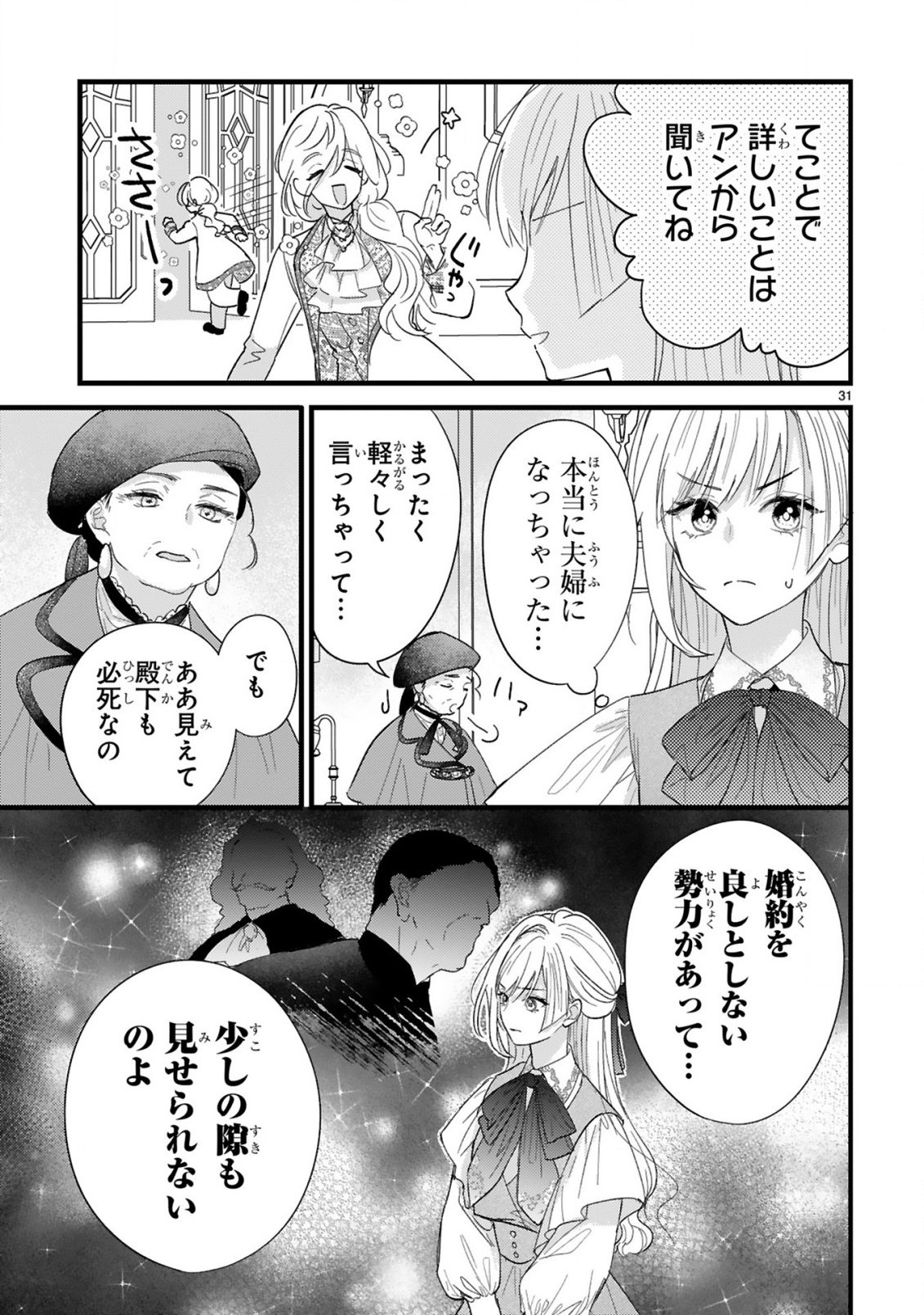Read WATASHITACHI WA DEKITEMASEN!: SHOYA SHIPPAI SHITA MOTO KONYAKUSHA TO OUMEIKON DE YARINAOSHI Chapter 1.2 [High Quality / Full] - Page 5 - nicomanga.net