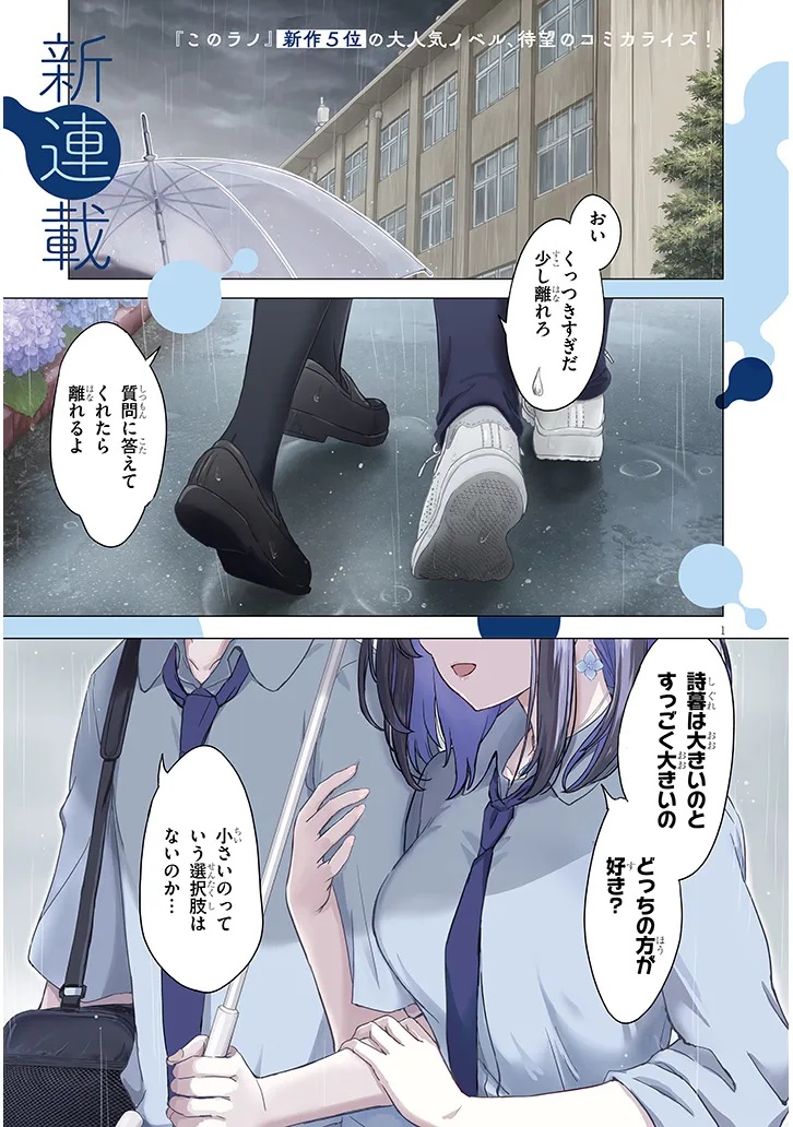 Read AMAMORI JUNNA WA SHITSUDO GA TAKAI Chapter 1 [High Quality / Full] - Page 1 - nicomanga.net