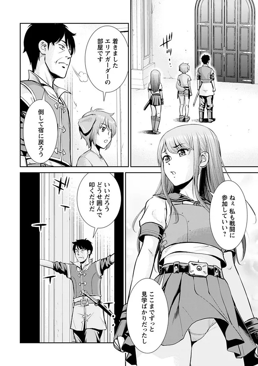 Read OSSAN WA ISEKAI DE OMOI WO TOGERU Chapter 15 [High Quality / Full] - Page 8 - nicomanga.net