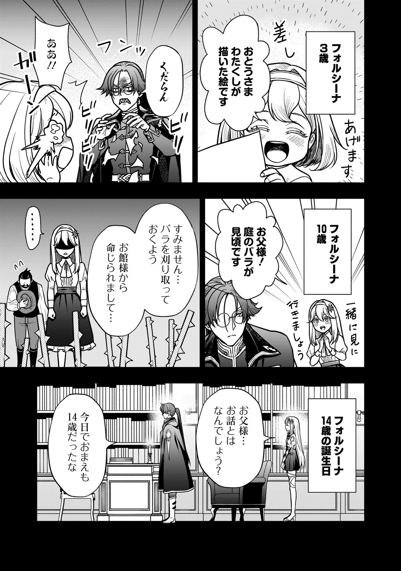 Read MUSUME NI DANZAI SARERU AKUYAKU KOUSHAKU NI TENSEI SHITEMASHITA: AKUYAKU MOVE WO YAMETA KOTO NI NAZEKA MUSUME GA "KOORI NO REIJOU" KA SURU KEN Chapter 1 [High Quality / Full] - Page 23 - nicomanga.net