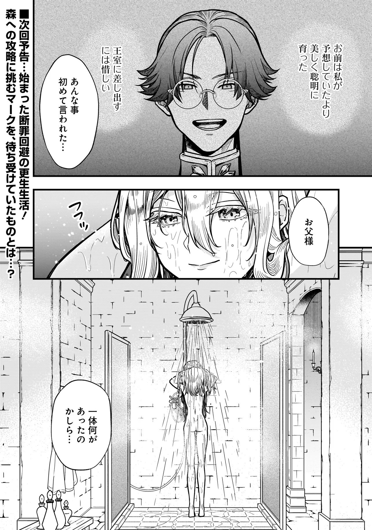 Read MUSUME NI DANZAI SARERU AKUYAKU KOUSHAKU NI TENSEI SHITEMASHITA: AKUYAKU MOVE WO YAMETA KOTO NI NAZEKA MUSUME GA "KOORI NO REIJOU" KA SURU KEN Chapter 1 [High Quality / Full] - Page 36 - nicomanga.net