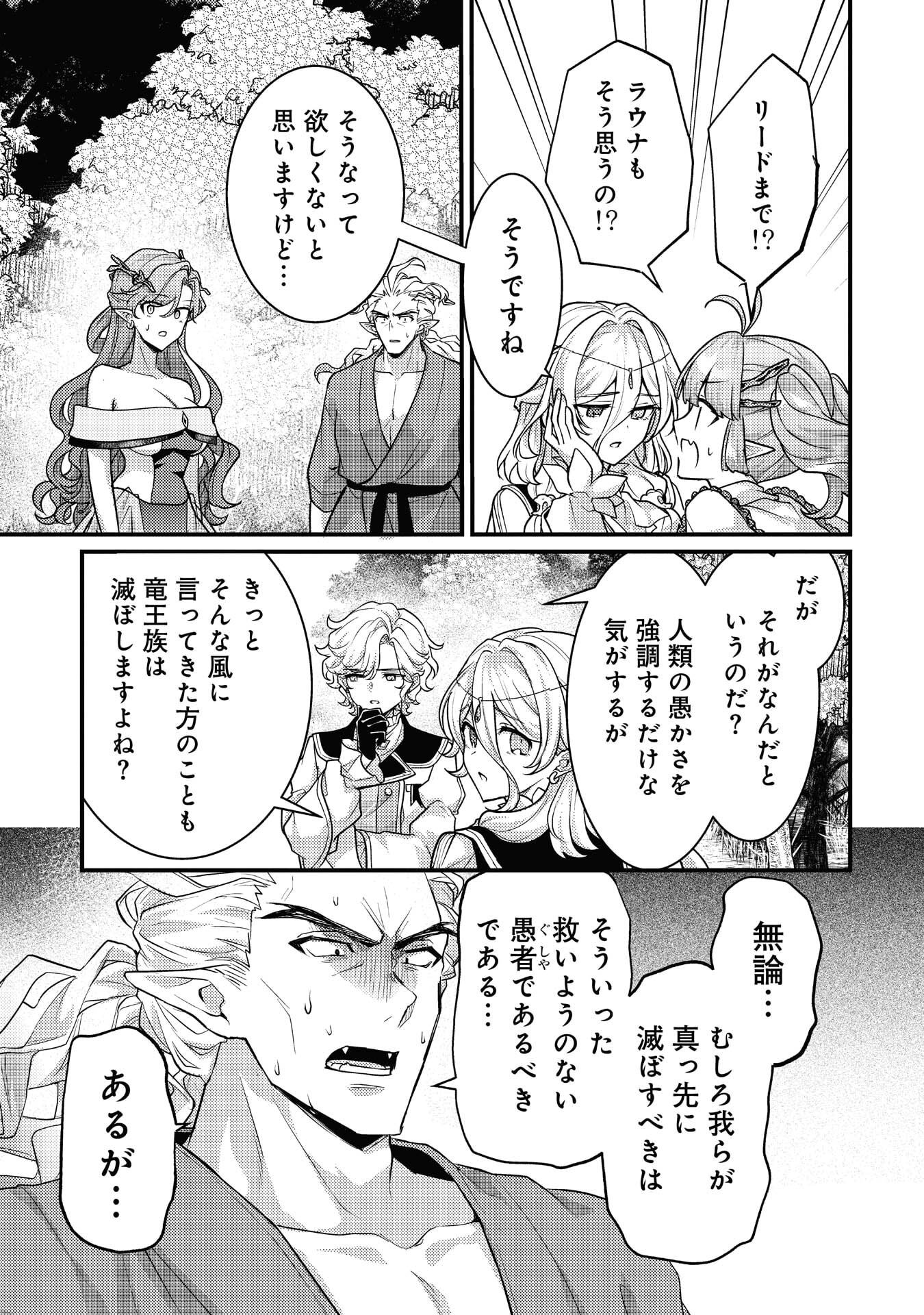 Read RYUU NI SODATERARETA SAIKYOU - SUBETE WO KIWAMETA SHOUNEN WA NINGENKAI WO MUSOU SURU Chapter 39 [High Quality / Full] - Page 17 - nicomanga.net