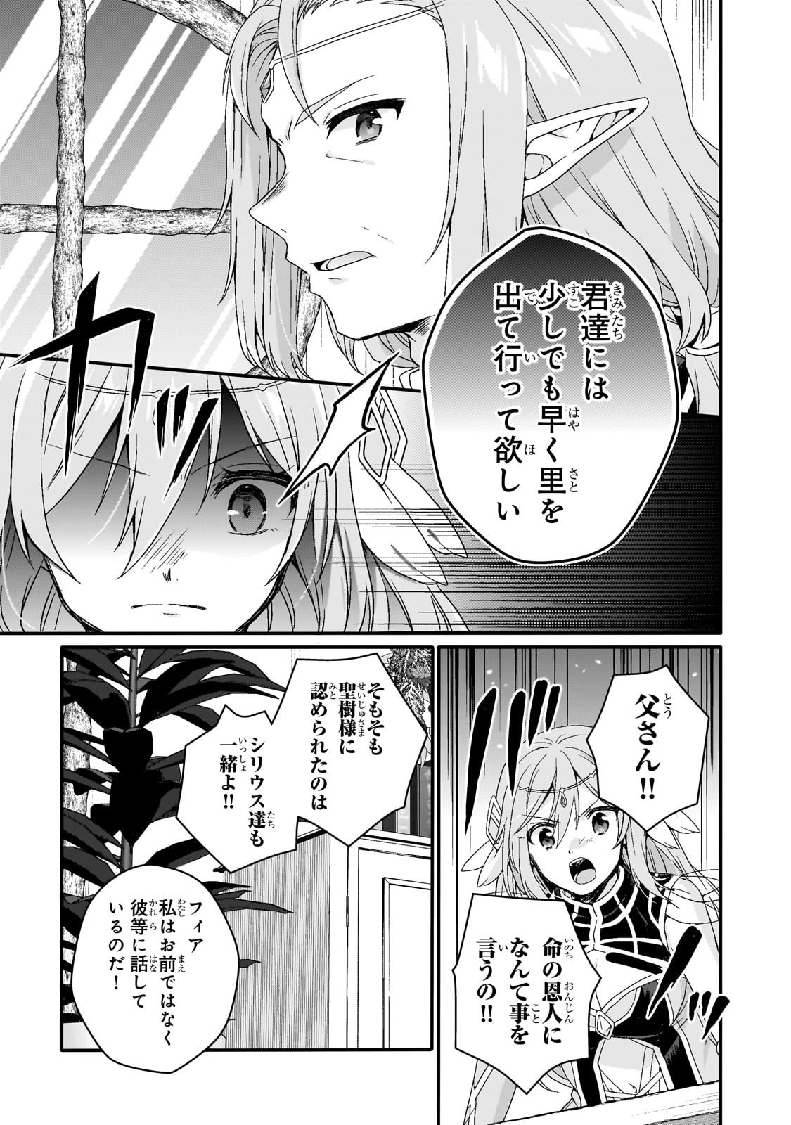 Read WORLD TEACHER - ISEKAISHIKI KYOUIKU AGENT - RAW Chapter 87 [High Quality / Full] - Page 11 - nicomanga.net