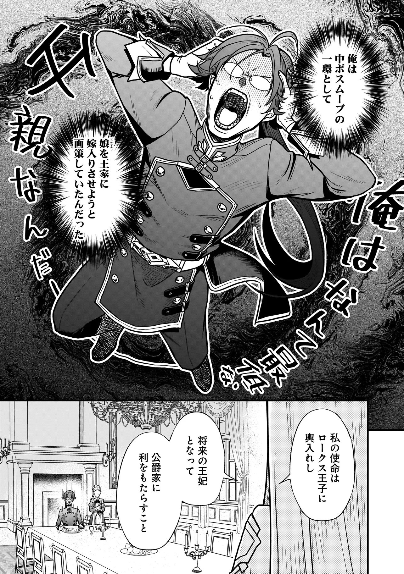 Read MUSUME NI DANZAI SARERU AKUYAKU KOUSHAKU NI TENSEI SHITEMASHITA: AKUYAKU MOVE WO YAMETA KOTO NI NAZEKA MUSUME GA "KOORI NO REIJOU" KA SURU KEN Chapter 1 [High Quality / Full] - Page 25 - nicomanga.net