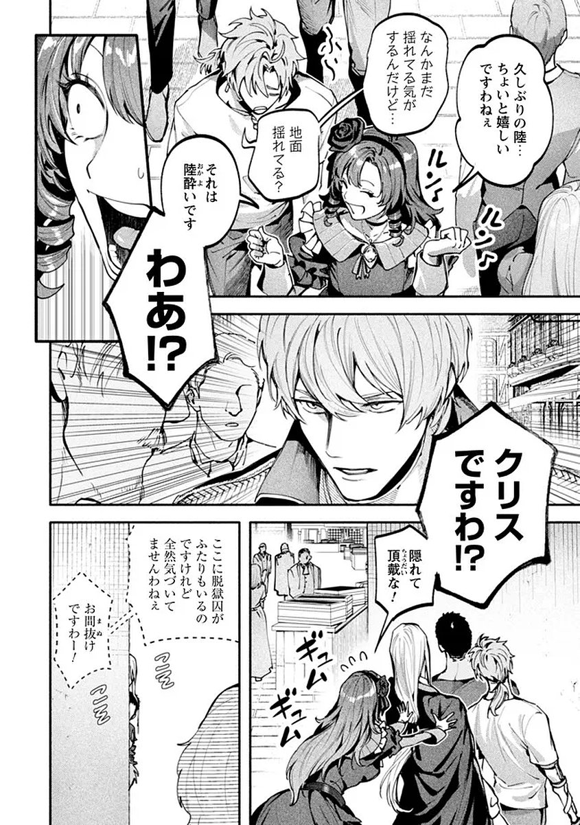 Read BOTSURAKU REIJOU NO AKUTOU SANKA Chapter 9 [High Quality / Full] - Page 19 - nicomanga.net