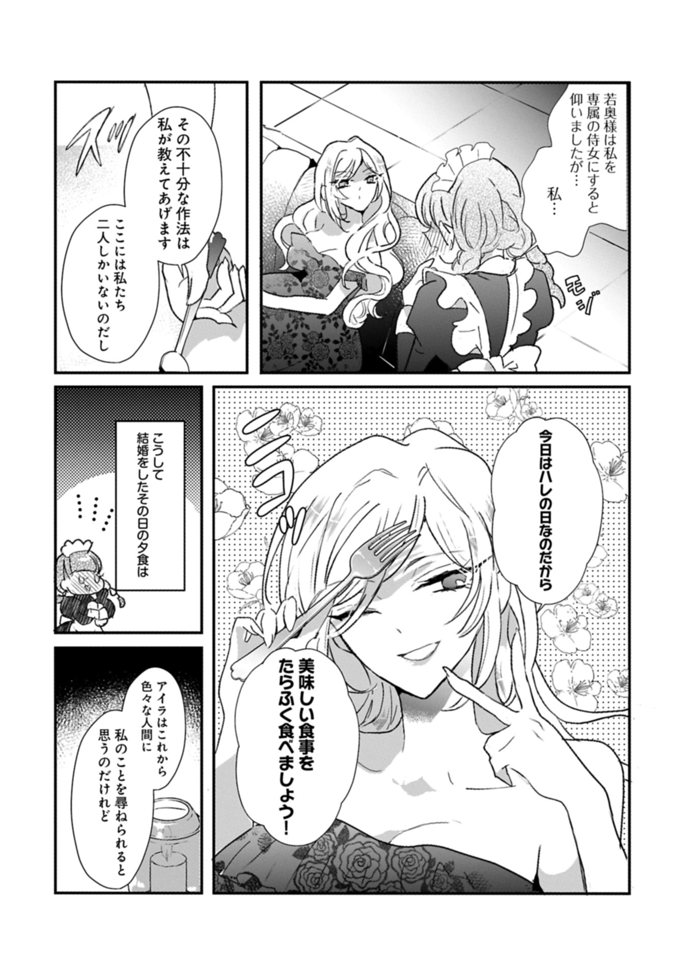 Read KIFUJINTACHI NO UWASABANASHI WA KYOU MO TANOSHII: HAKUSHAKU REIJOU WA KAREI NI UNMEI WO KUTSUGAESU Chapter 1 [High Quality / Full] - Page 39 - nicomanga.net