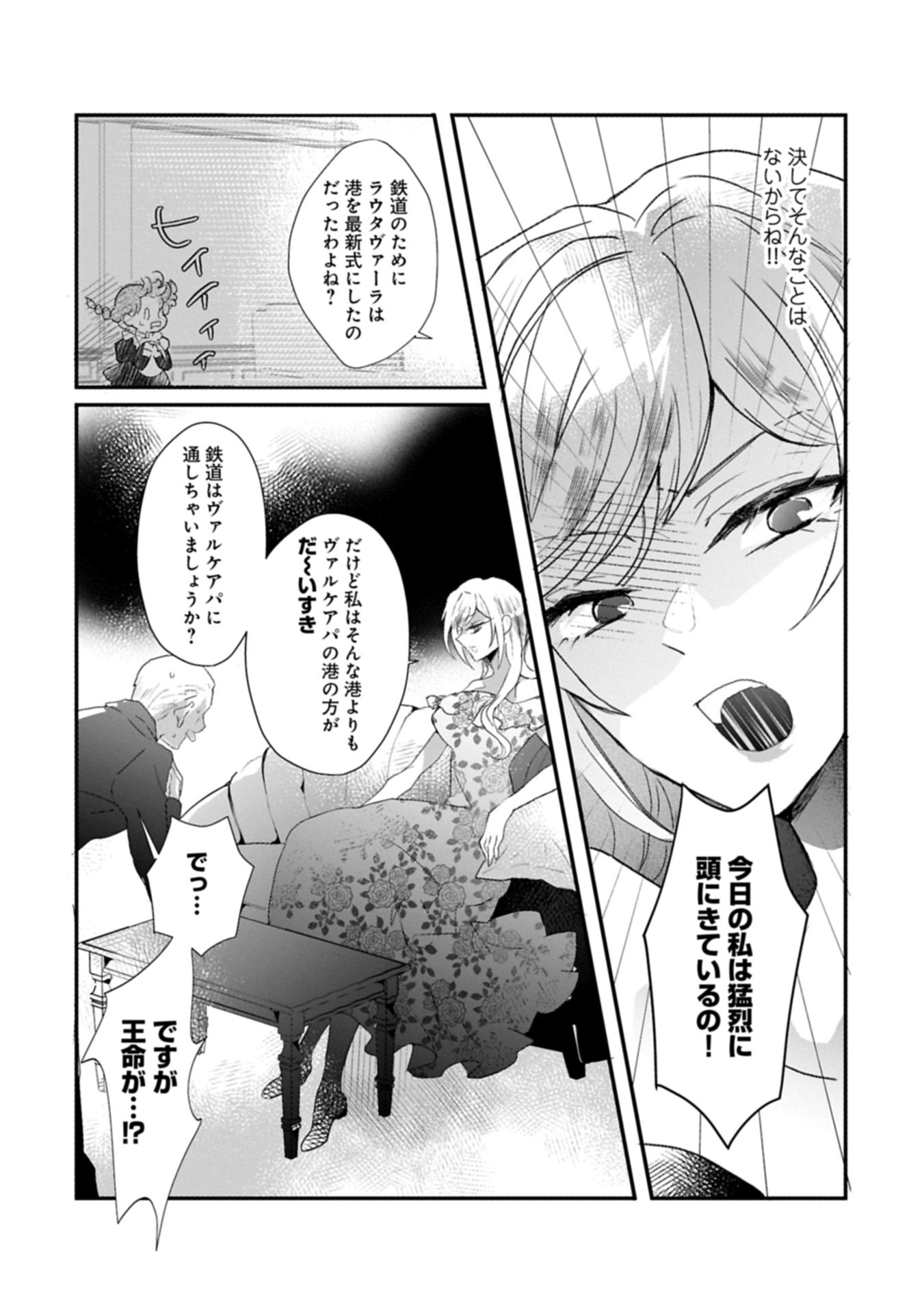 Read KIFUJINTACHI NO UWASABANASHI WA KYOU MO TANOSHII: HAKUSHAKU REIJOU WA KAREI NI UNMEI WO KUTSUGAESU Chapter 1 [High Quality / Full] - Page 35 - nicomanga.net