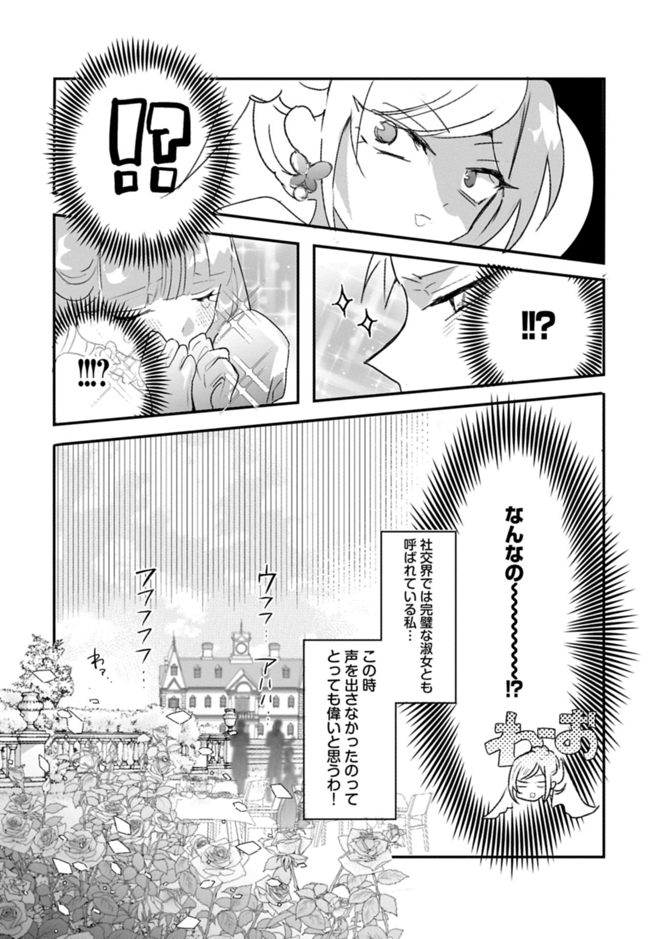 Read KIFUJINTACHI NO UWASABANASHI WA KYOU MO TANOSHII: HAKUSHAKU REIJOU WA KAREI NI UNMEI WO KUTSUGAESU Chapter 1 [High Quality / Full] - Page 11 - nicomanga.net