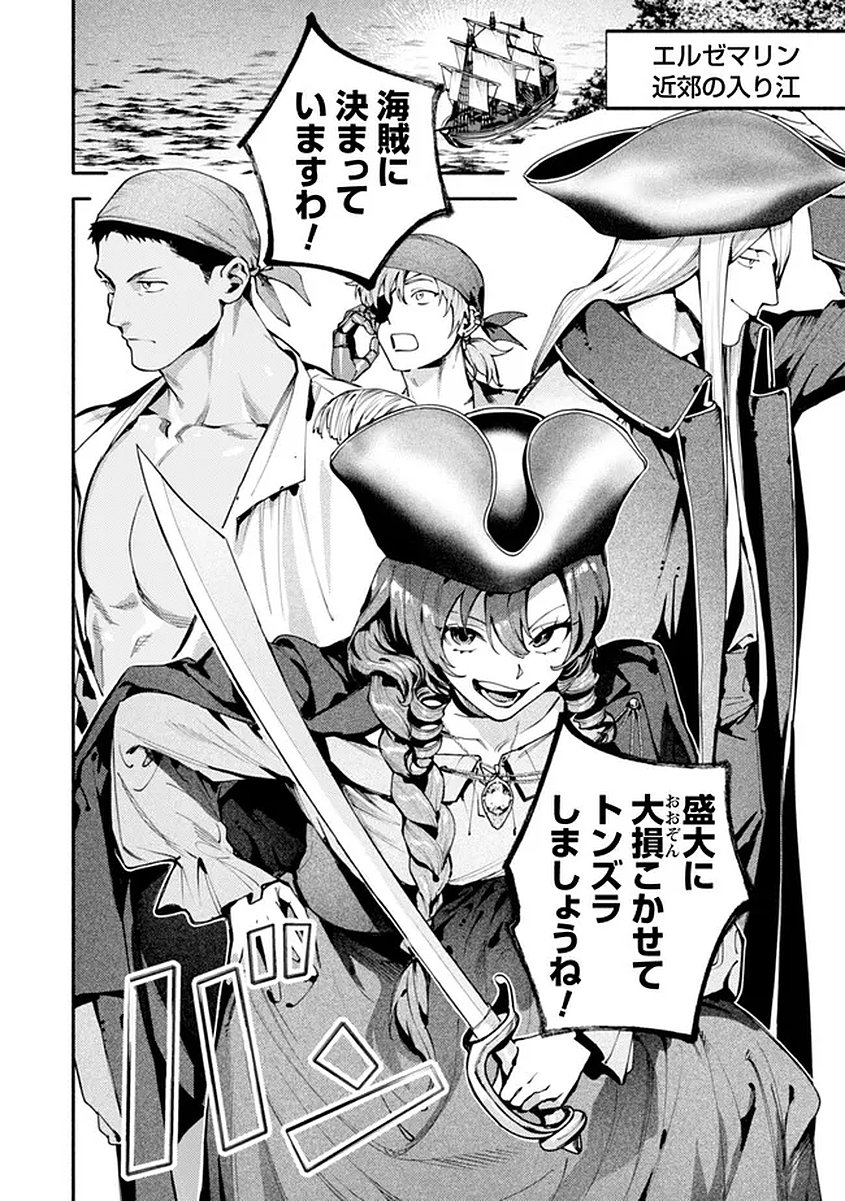 Read BOTSURAKU REIJOU NO AKUTOU SANKA Chapter 9 [High Quality / Full] - Page 8 - nicomanga.net
