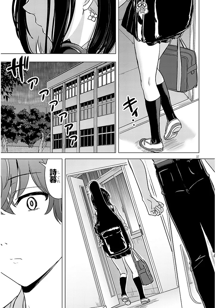 Read AMAMORI JUNNA WA SHITSUDO GA TAKAI Chapter 1 [High Quality / Full] - Page 37 - nicomanga.net