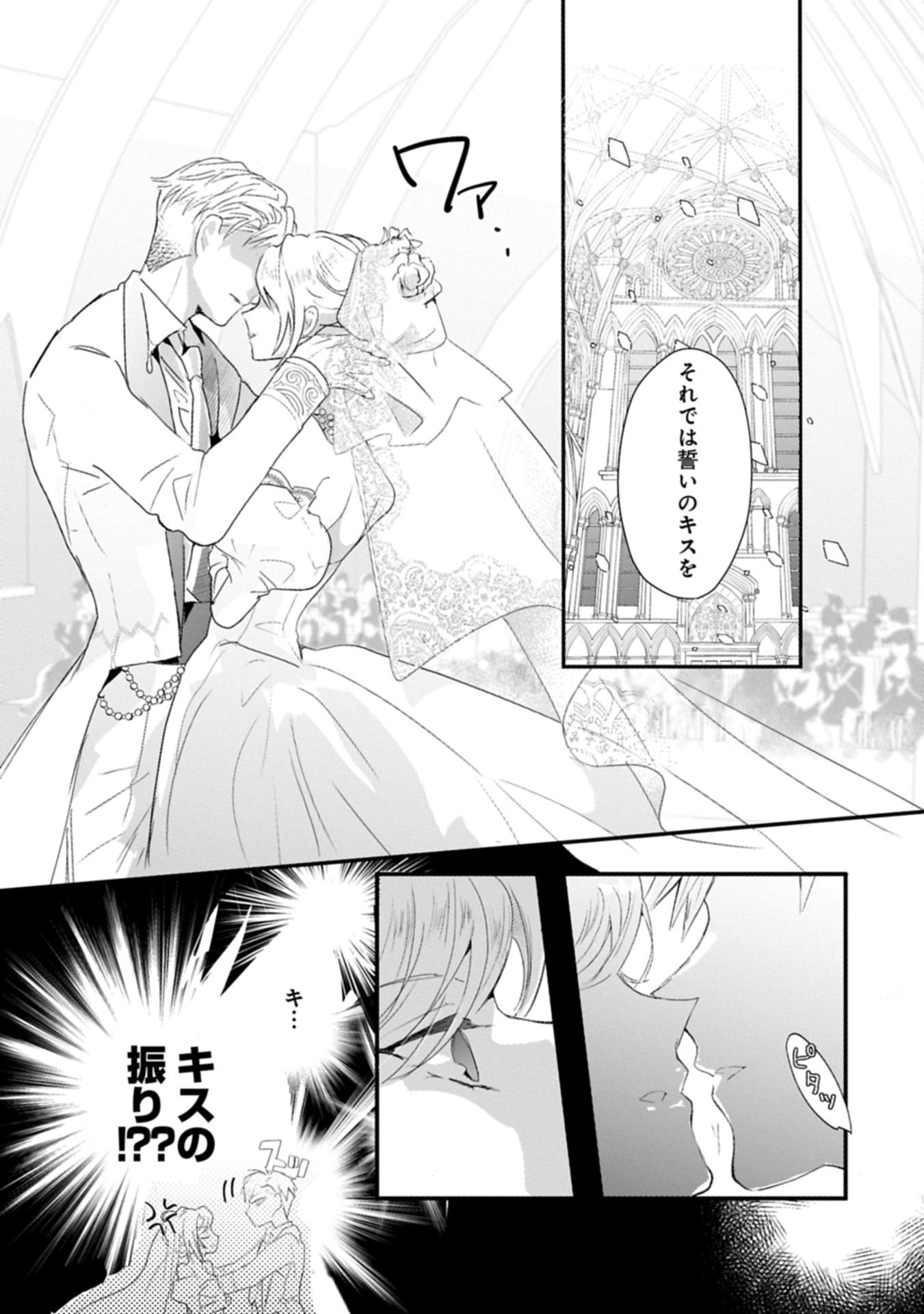 Read KIFUJINTACHI NO UWASABANASHI WA KYOU MO TANOSHII: HAKUSHAKU REIJOU WA KAREI NI UNMEI WO KUTSUGAESU Chapter 1 [High Quality / Full] - Page 8 - nicomanga.net