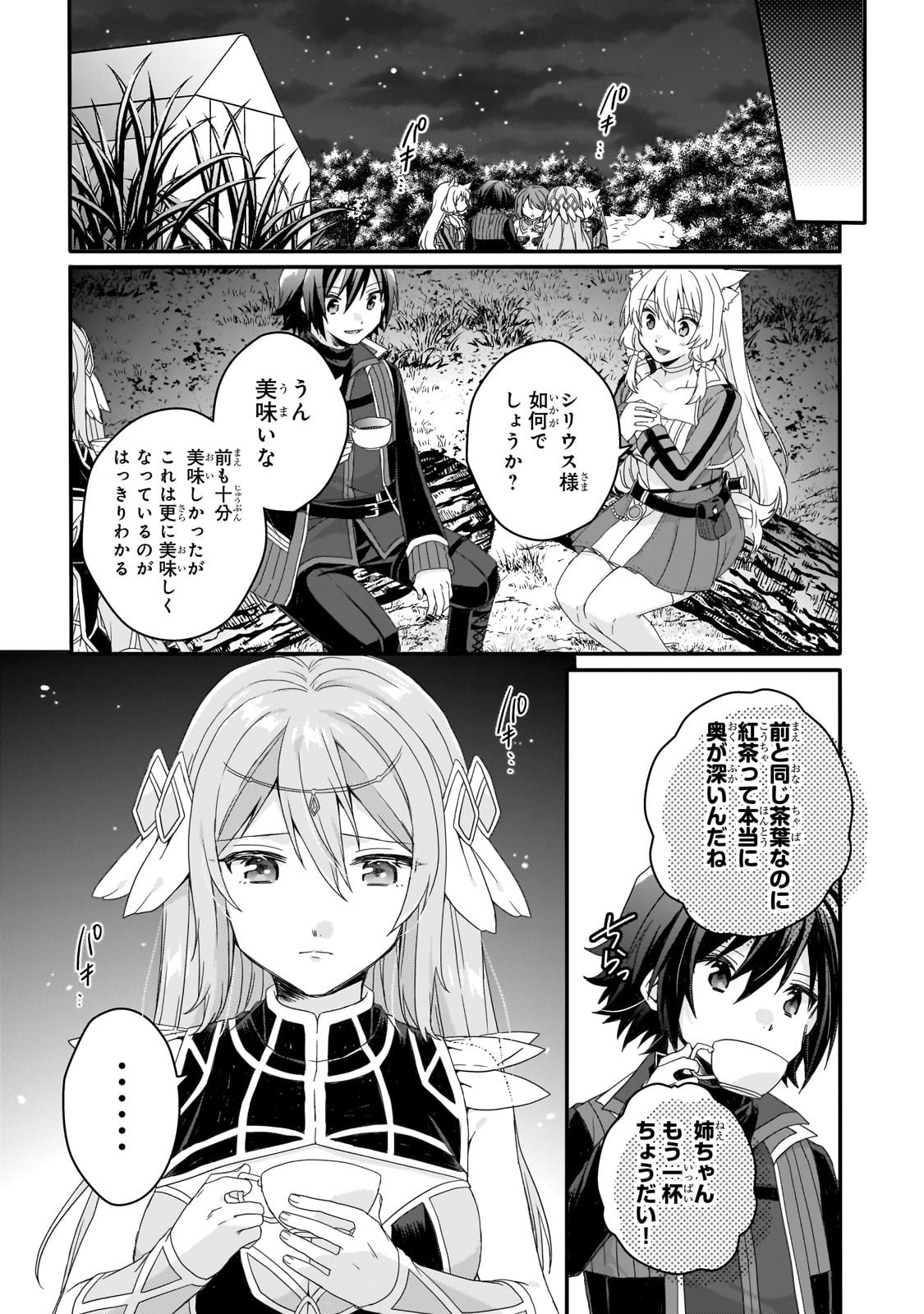 Read WORLD TEACHER - ISEKAISHIKI KYOUIKU AGENT - RAW Chapter 87 [High Quality / Full] - Page 19 - nicomanga.net