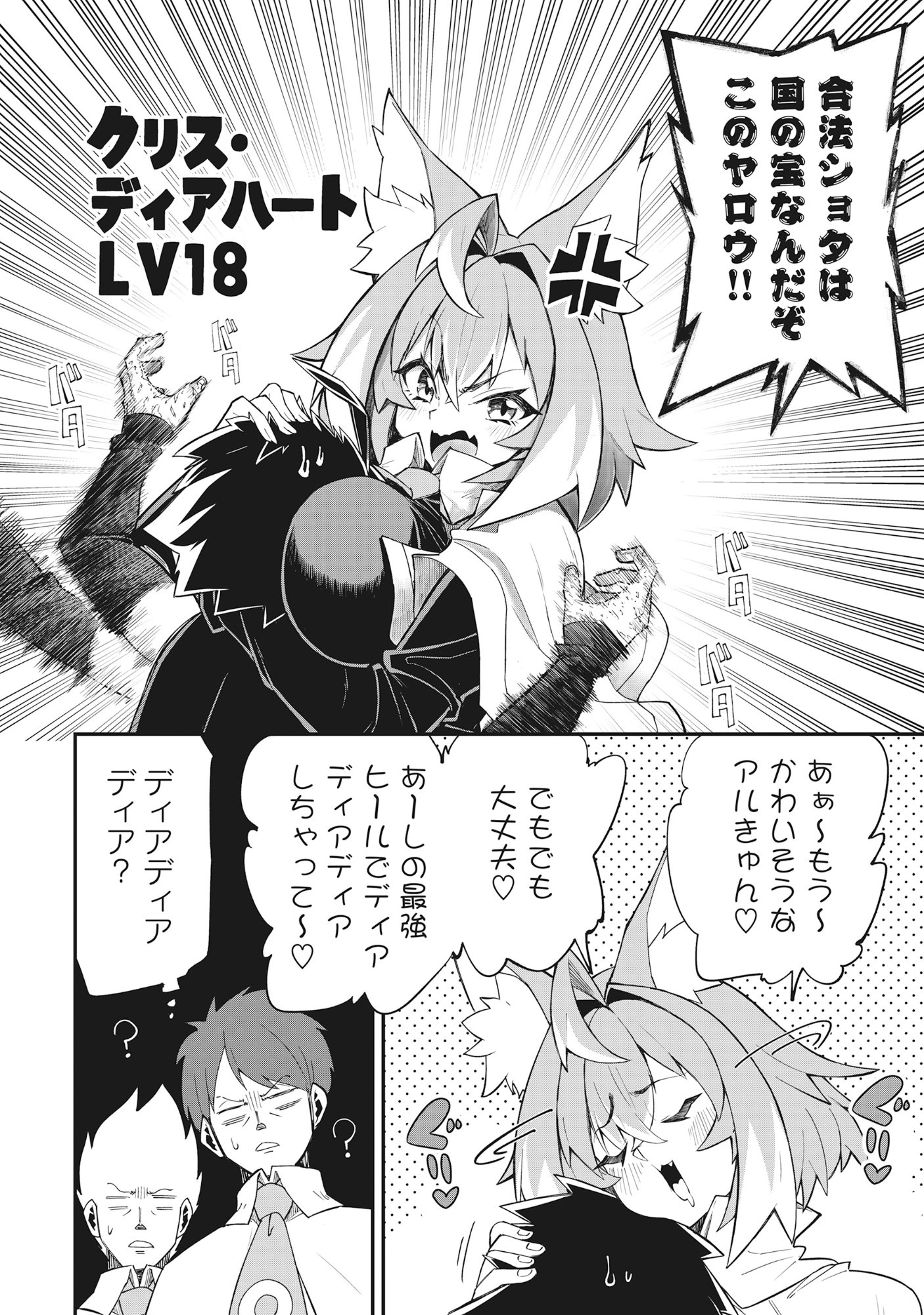 Read YUUSHA LV1 ~MAOU NO NOROI DE SAIJAKU OCHIKOBORE NO BOKU GA SAIKYOU YUUSHA NI KAKUSEI SHITE HAJIMARU EIYUTAN~ Chapter 1 [High Quality / Full] - Page 16 - nicomanga.net