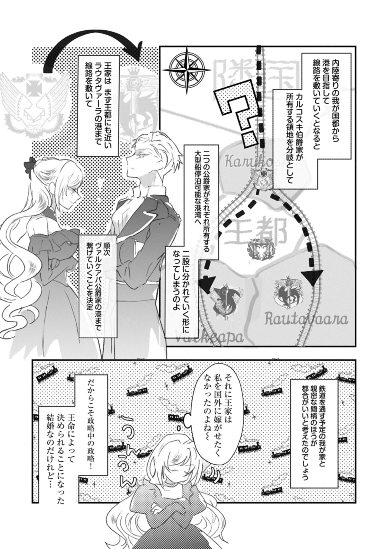 Read KIFUJINTACHI NO UWASABANASHI WA KYOU MO TANOSHII: HAKUSHAKU REIJOU WA KAREI NI UNMEI WO KUTSUGAESU Chapter 1 [High Quality / Full] - Page 14 - nicomanga.net