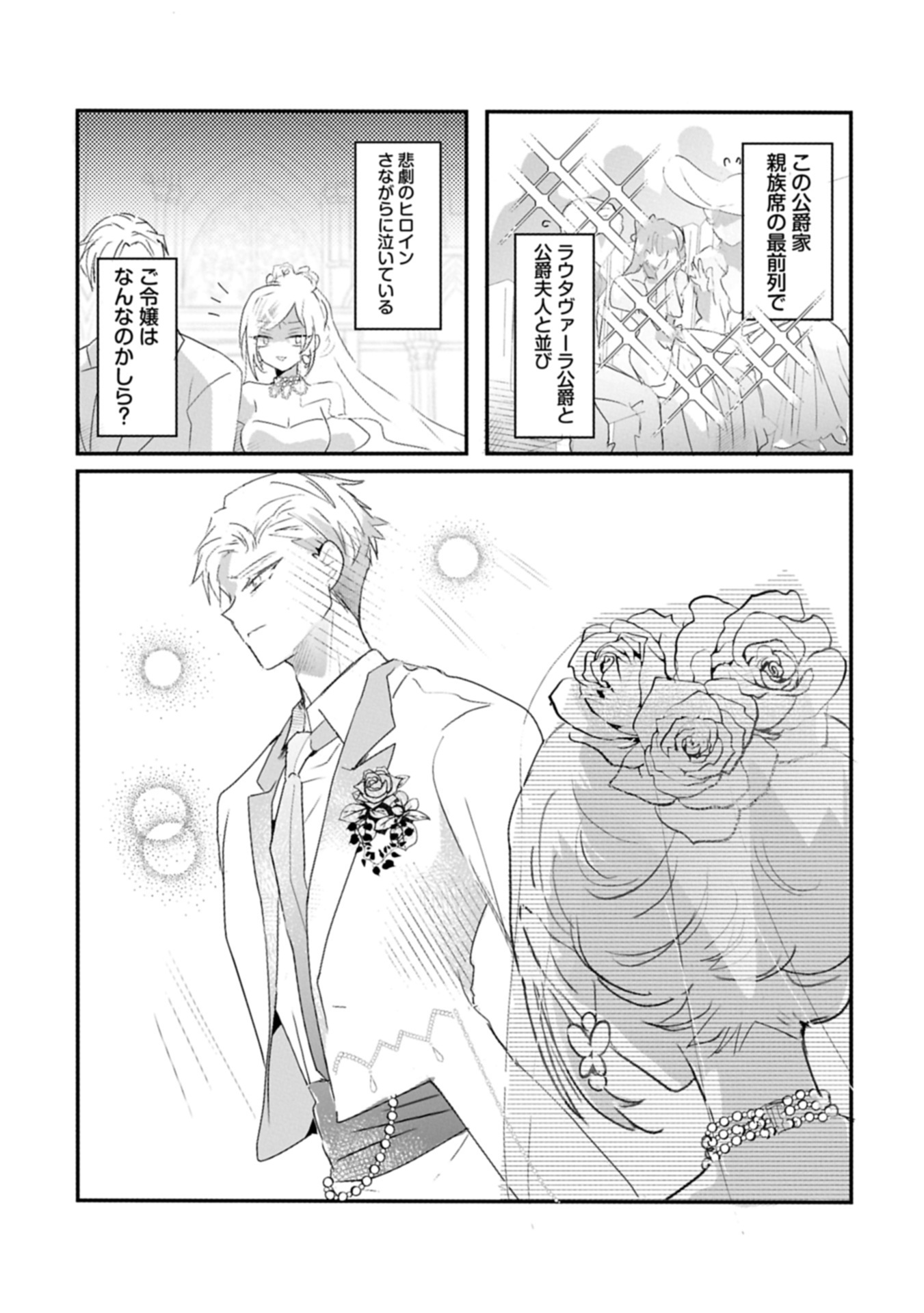 Read KIFUJINTACHI NO UWASABANASHI WA KYOU MO TANOSHII: HAKUSHAKU REIJOU WA KAREI NI UNMEI WO KUTSUGAESU Chapter 1 [High Quality / Full] - Page 10 - nicomanga.net