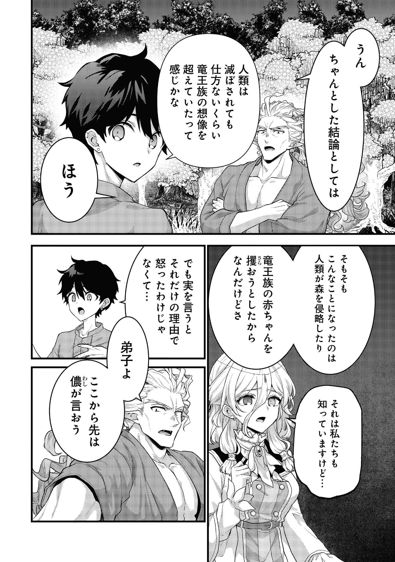 Read RYUU NI SODATERARETA SAIKYOU - SUBETE WO KIWAMETA SHOUNEN WA NINGENKAI WO MUSOU SURU Chapter 39 [High Quality / Full] - Page 2 - nicomanga.net