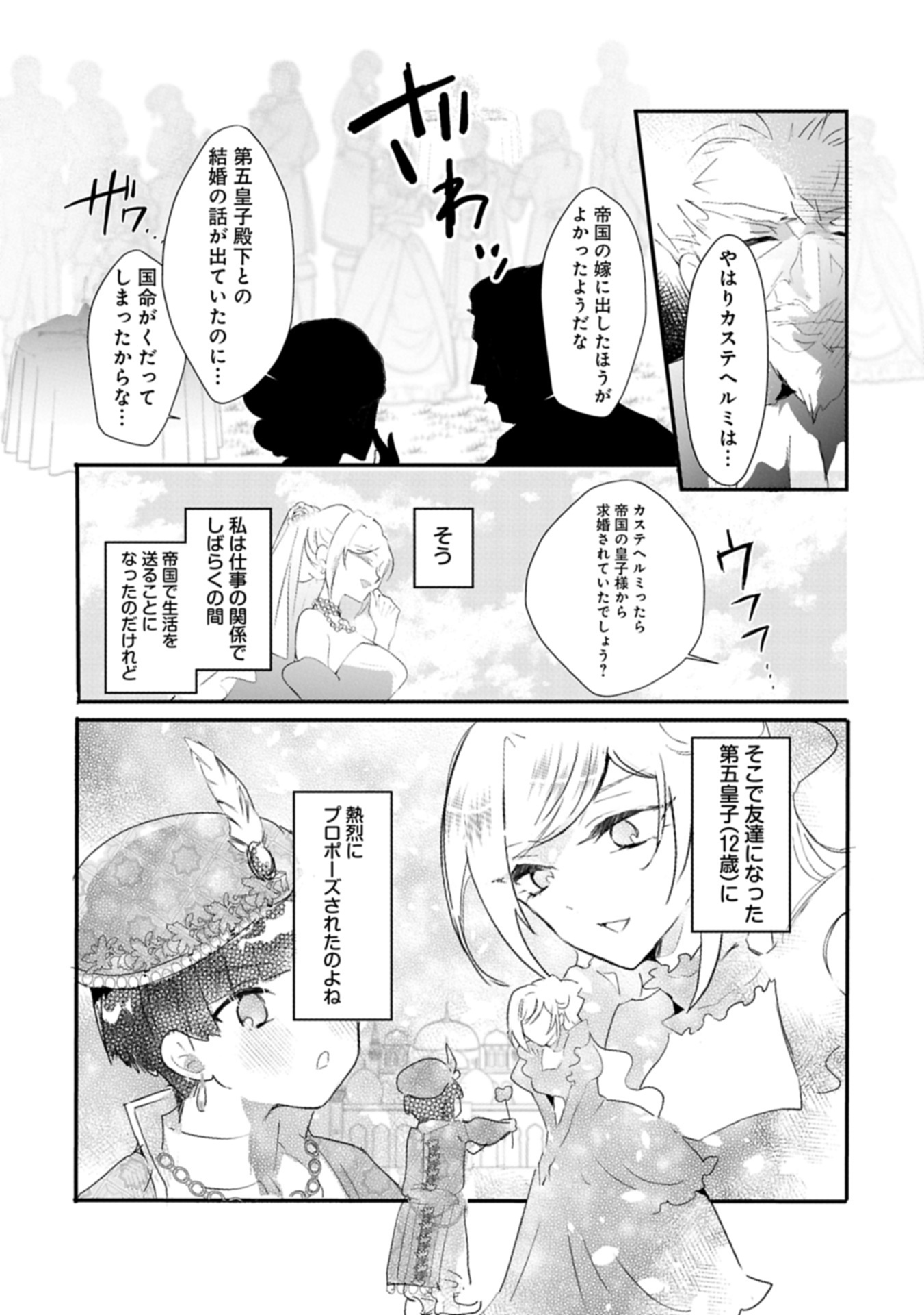 Read KIFUJINTACHI NO UWASABANASHI WA KYOU MO TANOSHII: HAKUSHAKU REIJOU WA KAREI NI UNMEI WO KUTSUGAESU Chapter 1 [High Quality / Full] - Page 18 - nicomanga.net