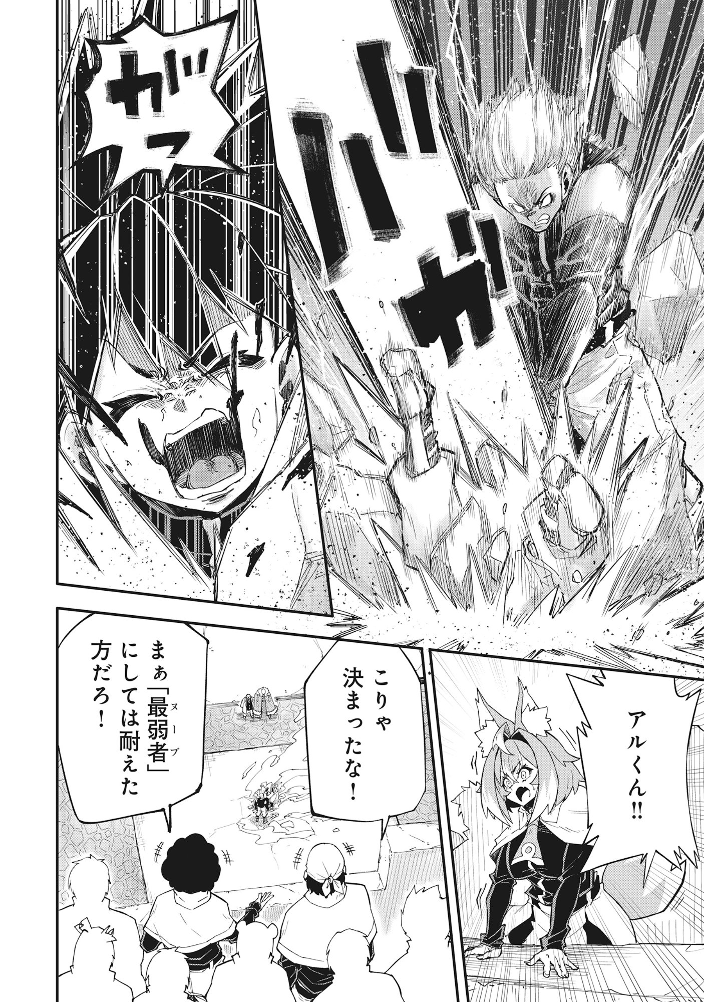 Read YUUSHA LV1 ~MAOU NO NOROI DE SAIJAKU OCHIKOBORE NO BOKU GA SAIKYOU YUUSHA NI KAKUSEI SHITE HAJIMARU EIYUTAN~ Chapter 1 [High Quality / Full] - Page 46 - nicomanga.net