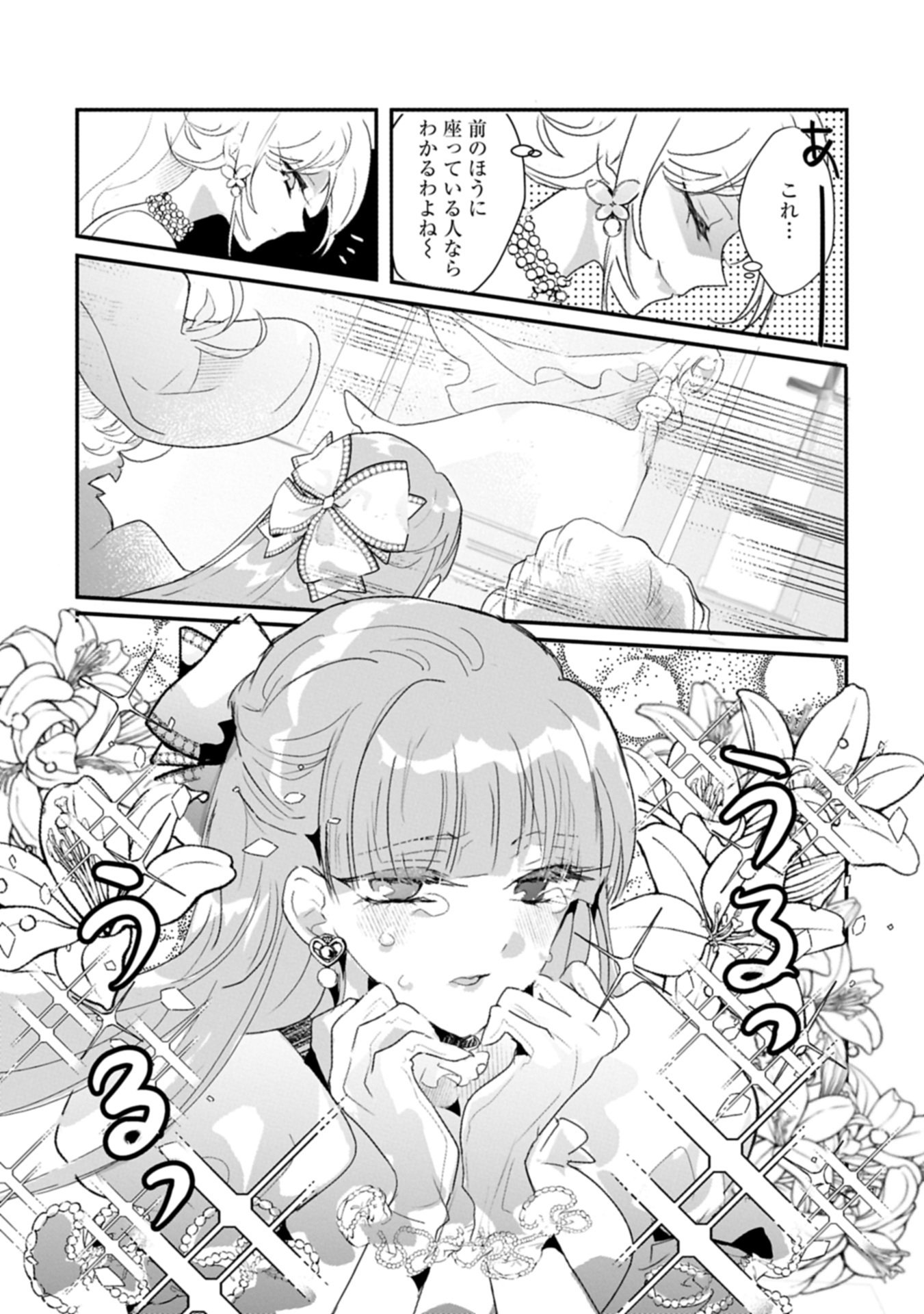 Read KIFUJINTACHI NO UWASABANASHI WA KYOU MO TANOSHII: HAKUSHAKU REIJOU WA KAREI NI UNMEI WO KUTSUGAESU Chapter 1 [High Quality / Full] - Page 9 - nicomanga.net
