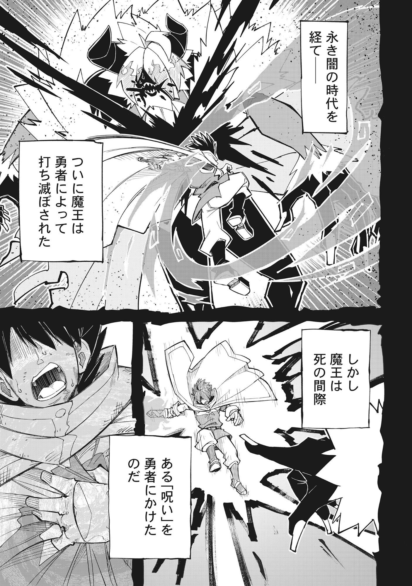 Read YUUSHA LV1 ~MAOU NO NOROI DE SAIJAKU OCHIKOBORE NO BOKU GA SAIKYOU YUUSHA NI KAKUSEI SHITE HAJIMARU EIYUTAN~ Chapter 1 [High Quality / Full] - Page 1 - nicomanga.net