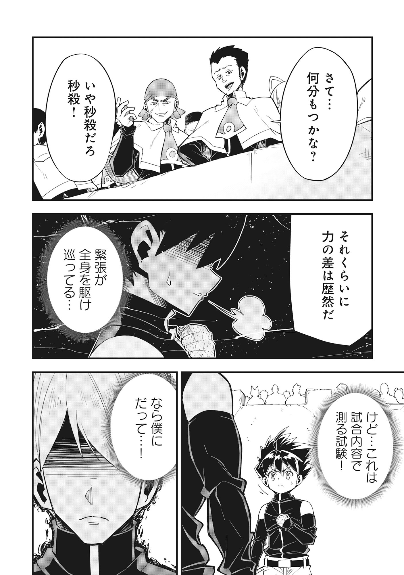 Read YUUSHA LV1 ~MAOU NO NOROI DE SAIJAKU OCHIKOBORE NO BOKU GA SAIKYOU YUUSHA NI KAKUSEI SHITE HAJIMARU EIYUTAN~ Chapter 1 [High Quality / Full] - Page 36 - nicomanga.net