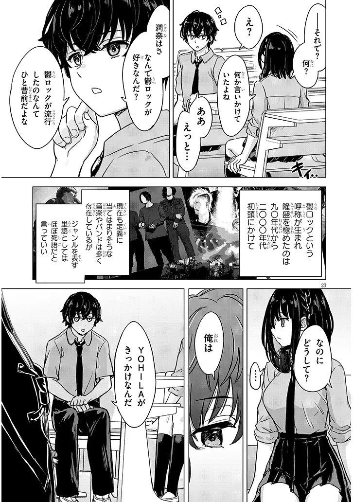 Read AMAMORI JUNNA WA SHITSUDO GA TAKAI Chapter 1 [High Quality / Full] - Page 23 - nicomanga.net