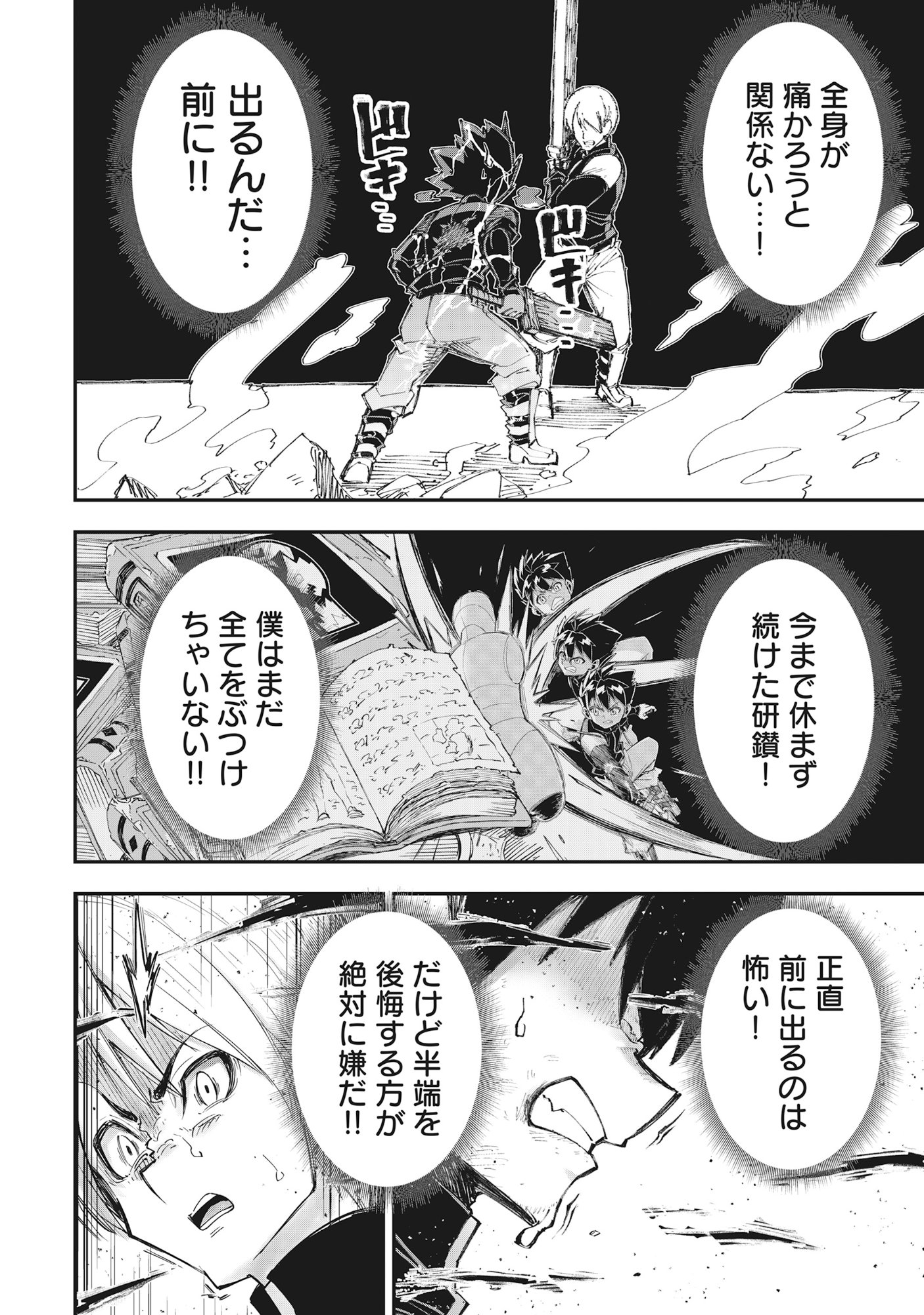 Read YUUSHA LV1 ~MAOU NO NOROI DE SAIJAKU OCHIKOBORE NO BOKU GA SAIKYOU YUUSHA NI KAKUSEI SHITE HAJIMARU EIYUTAN~ Chapter 1 [High Quality / Full] - Page 50 - nicomanga.net